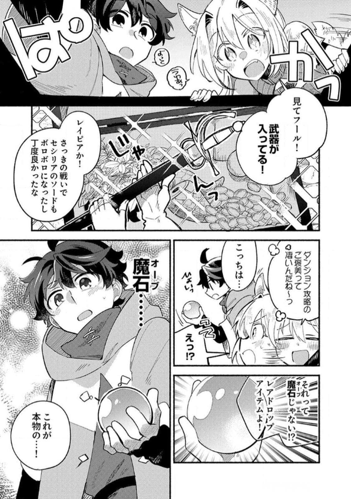 GUILD WO TSUIHOU SARETA KAIFUKU JUTSUSHI, JITSU WA MARYOKU MUGEN DATTA NODE KIKAKUGAI NO KAIFUKU MAHOU DE DENSETSU TO NARU Chapter 3 page 1 - nihonkuni.com