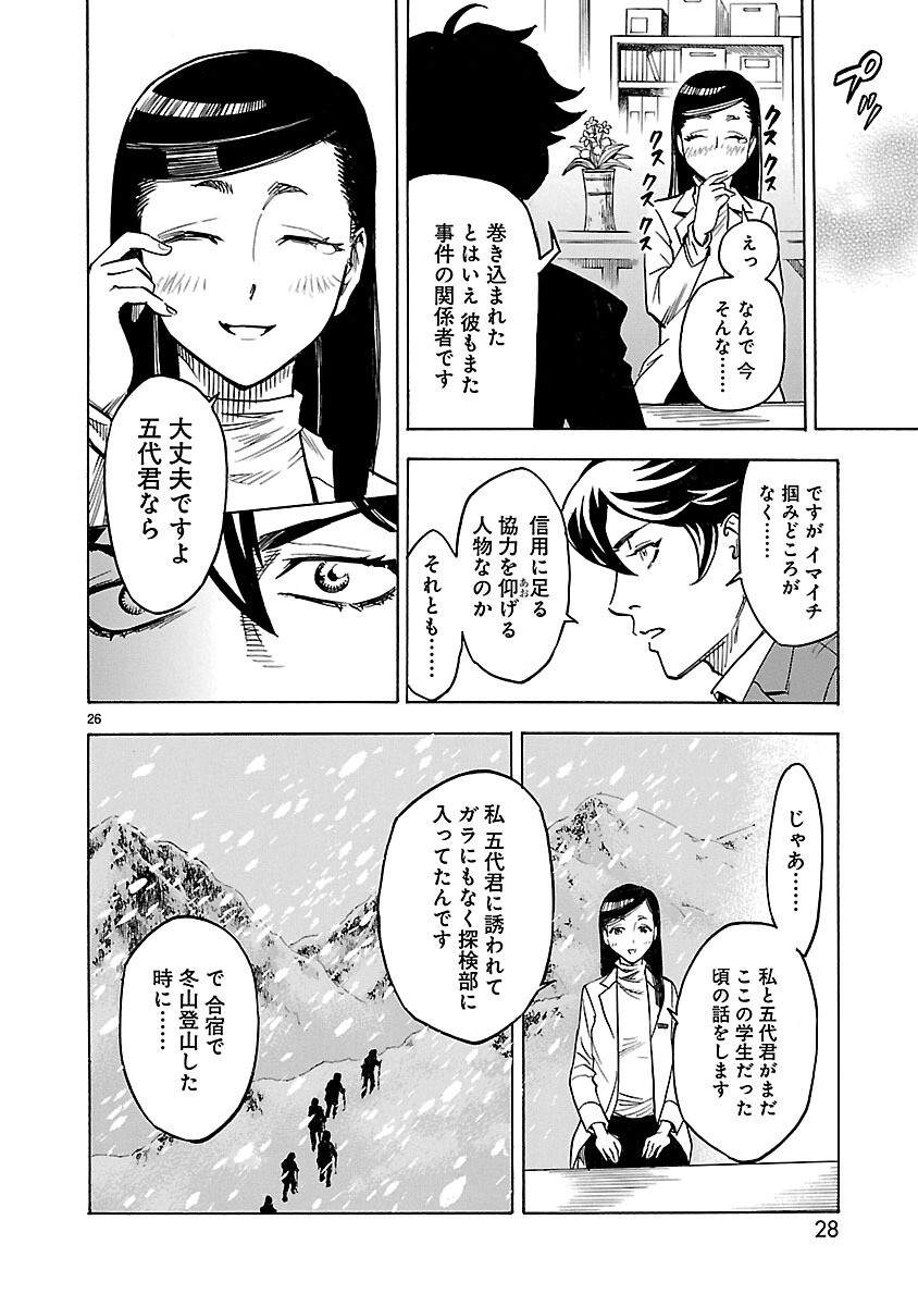 KAMEN RIDER KUUGA Chapter 6 page 26 - nihonkuni.com