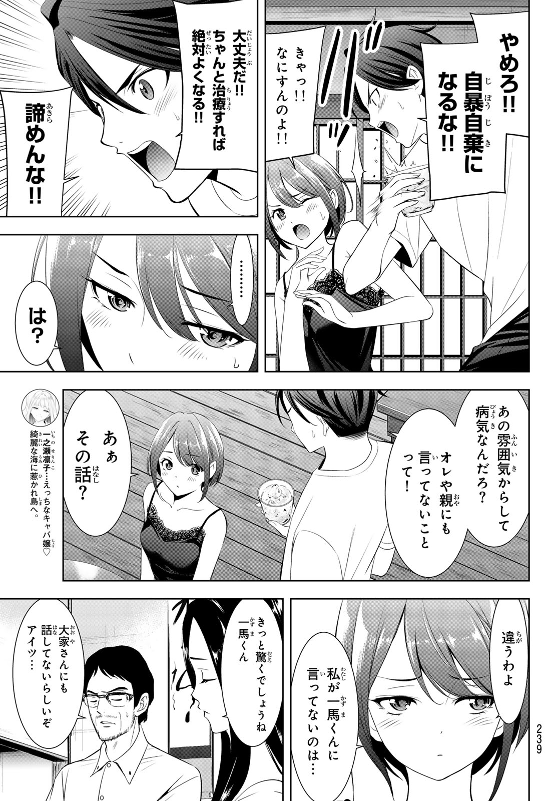 ANO SHIMA NO UMINESOU Chapter 23 page 11 - nihonkuni.com