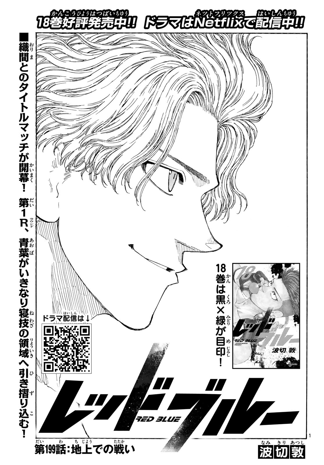Read RED BLUE Chapter 199 [High Quality / Full] - Page 1 - nicomanga.com