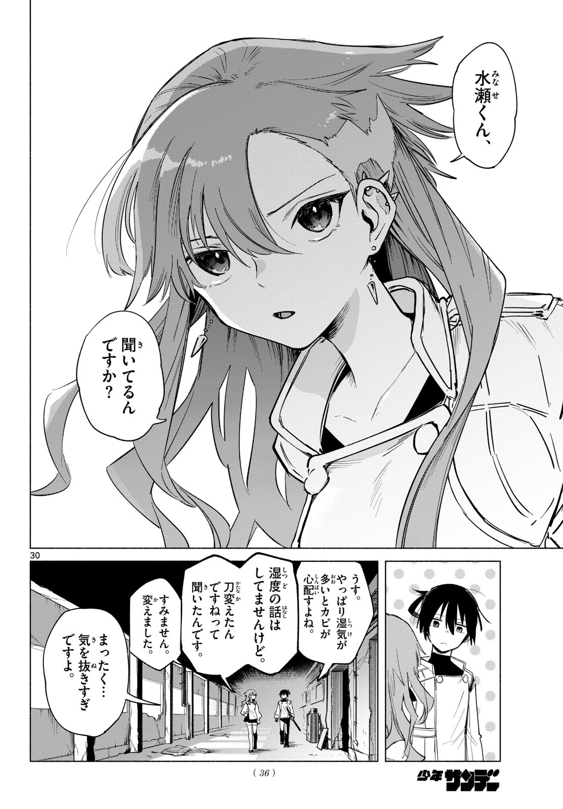 MUSAI NO SHOUKAN-SHI Chapter 1 page 26 - nihonkuni.com