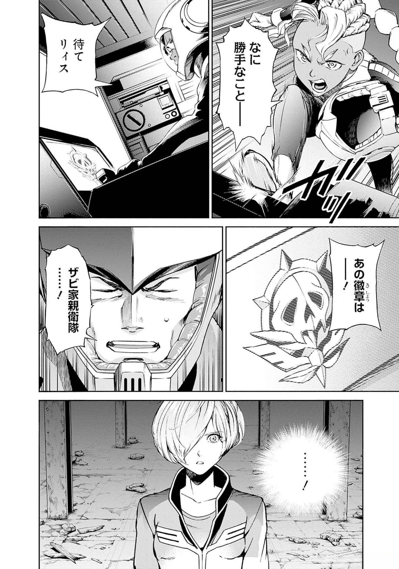 KIDOU SENSHI GUNDAM - RUST HORIZON Chapter 9 page 26 - nihonkuni.com