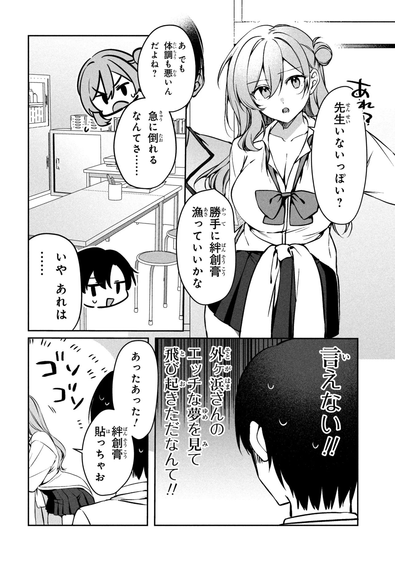 JUNJOU GAL WA KANOJO JANAI NONNI Chapter 1 page 40 - nihonkuni.com