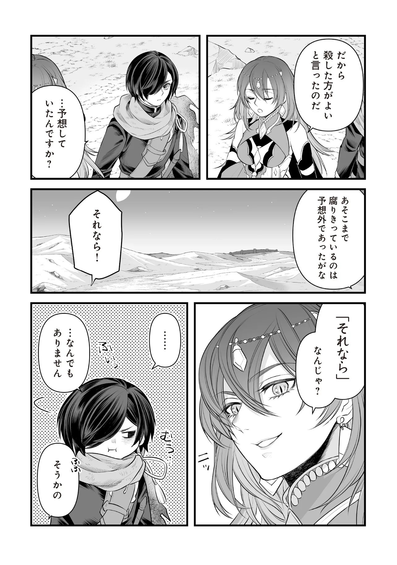 FUSHITARU ITANSHA TO WAZAWAI NO RYUUHIME Chapter 4.1 page 16 - nihonkuni.com