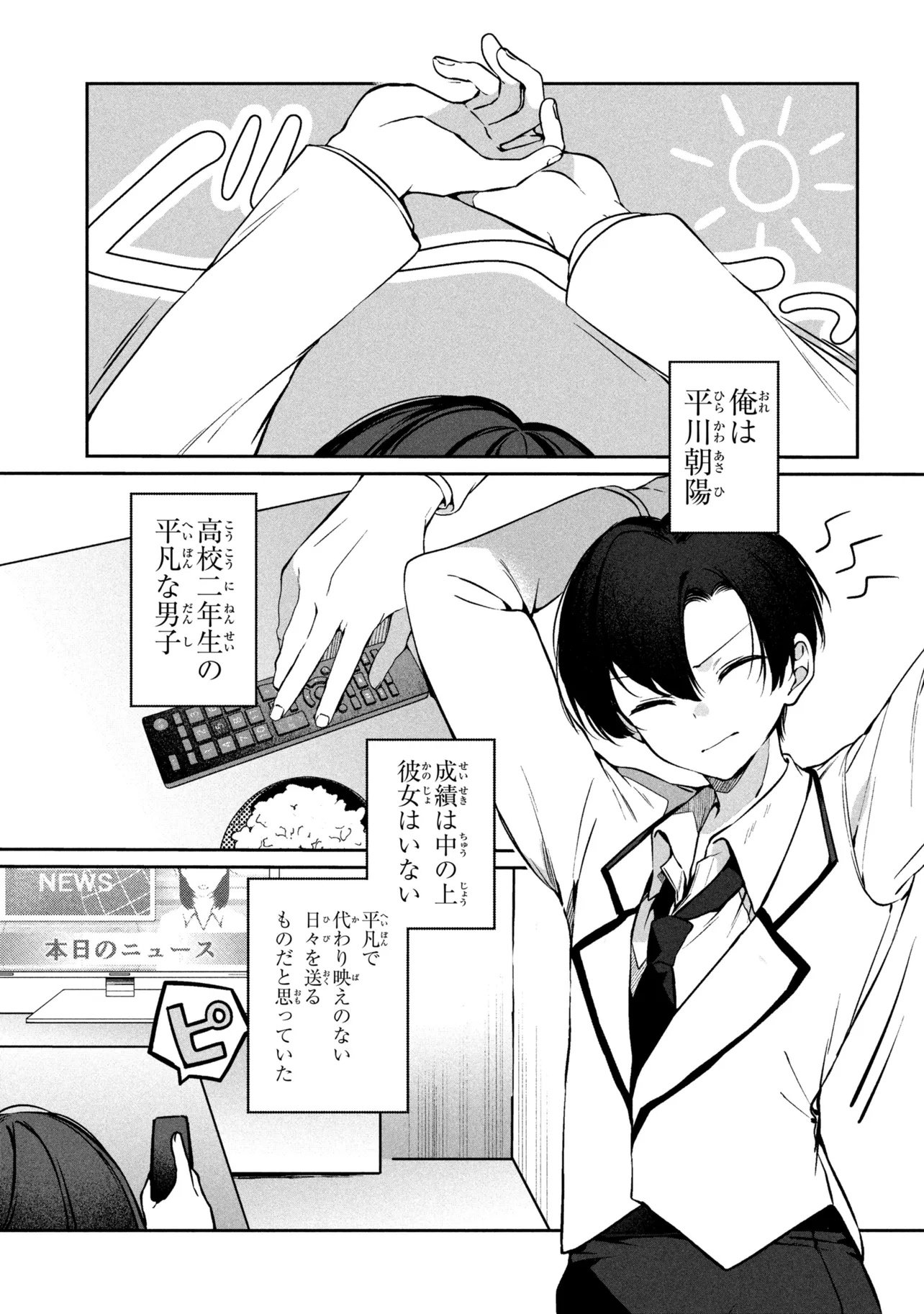 JUNJOU GAL WA KANOJO JANAI NONNI Chapter 1 page 5 - nihonkuni.com