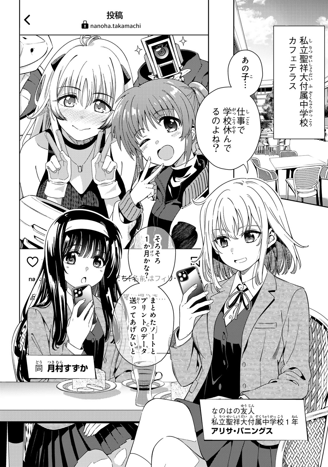 MAHOU SHOUJO LYRICAL NANOHA EXCEEDS Chapter 3.1 page 6 - nihonkuni.com