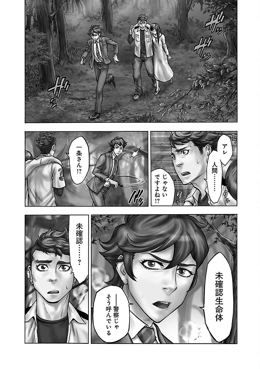 KAMEN RIDER KUUGA Chapter 4 - Page 4