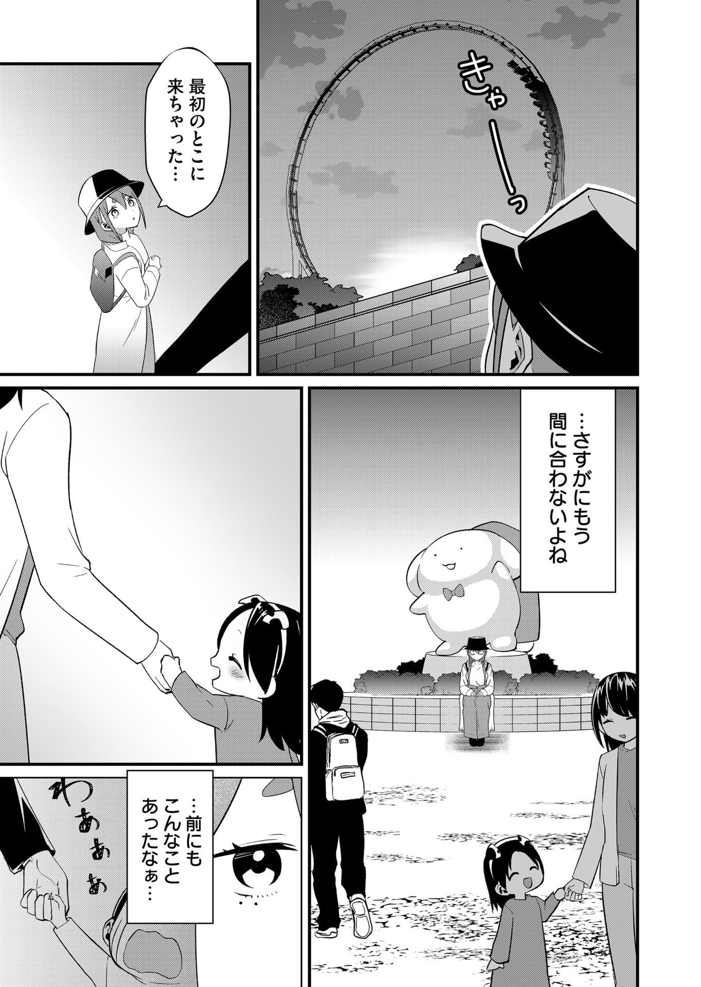 TOKIMORI-SAN GA MUBOUBI DESU!! Chapter 78 page 5 - nihonkuni.com