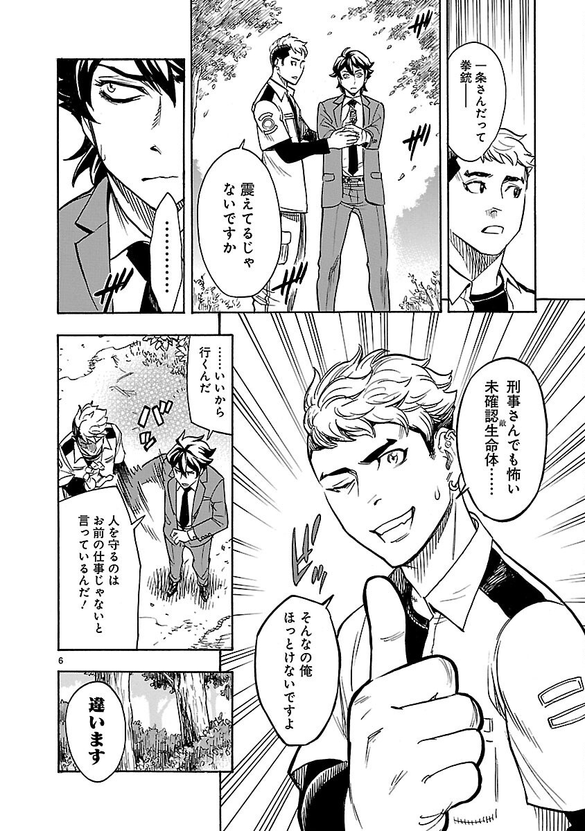 KAMEN RIDER KUUGA Chapter 4 - Page 6