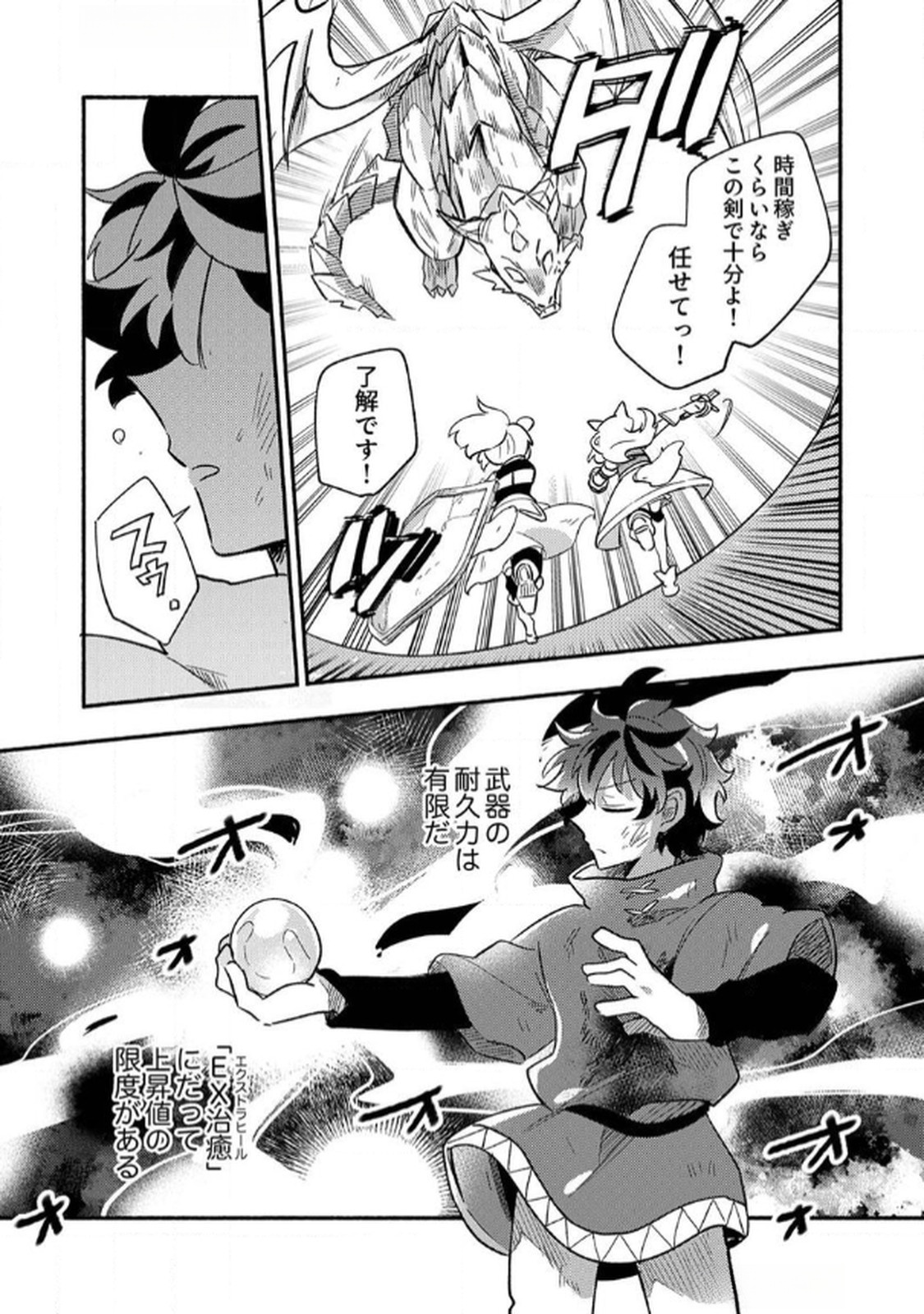 GUILD WO TSUIHOU SARETA KAIFUKU JUTSUSHI, JITSU WA MARYOKU MUGEN DATTA NODE KIKAKUGAI NO KAIFUKU MAHOU DE DENSETSU TO NARU Chapter 5 page 24 - nihonkuni.com