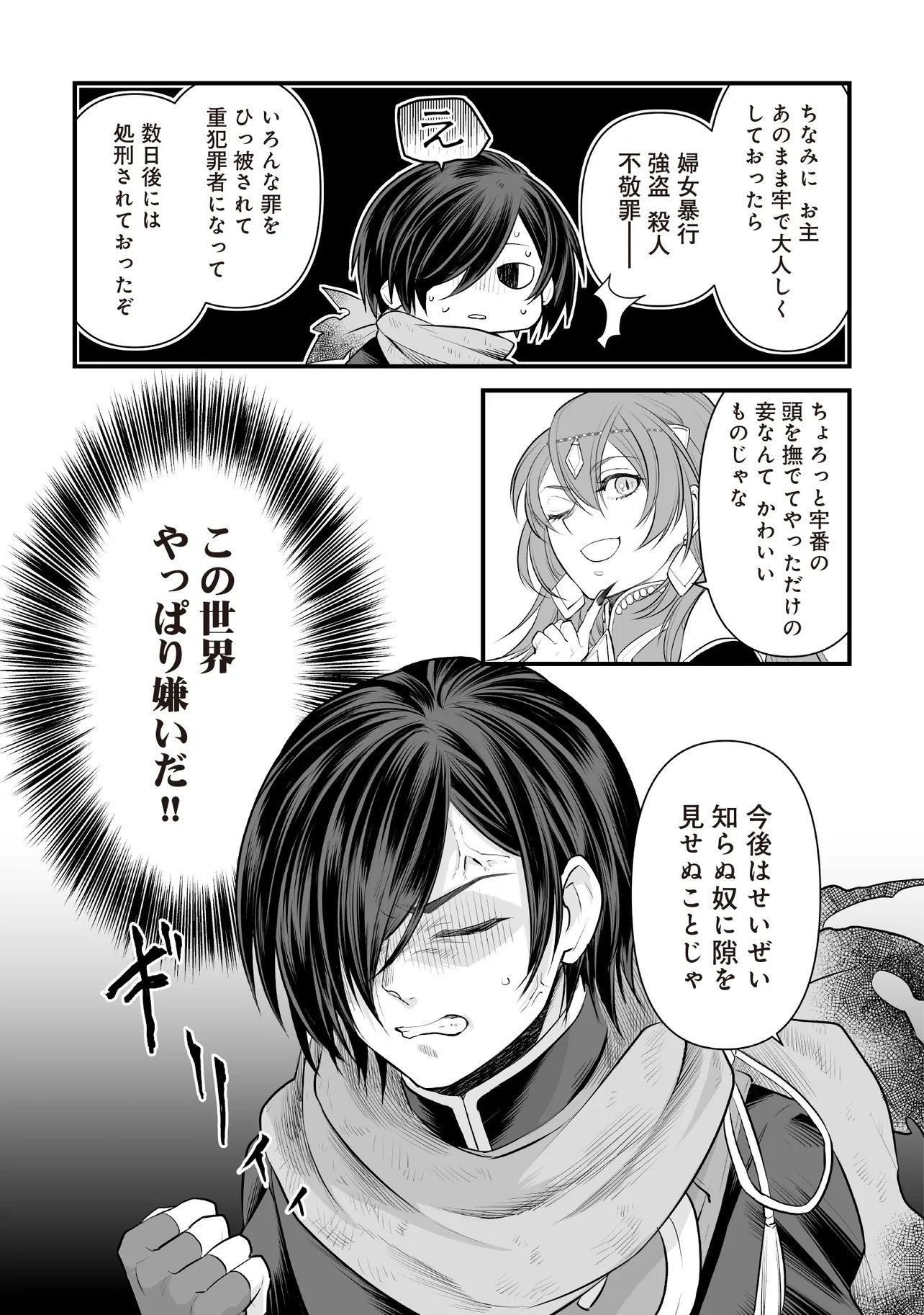 FUSHITARU ITANSHA TO WAZAWAI NO RYUUHIME Chapter 4.1 page 17 - nihonkuni.com