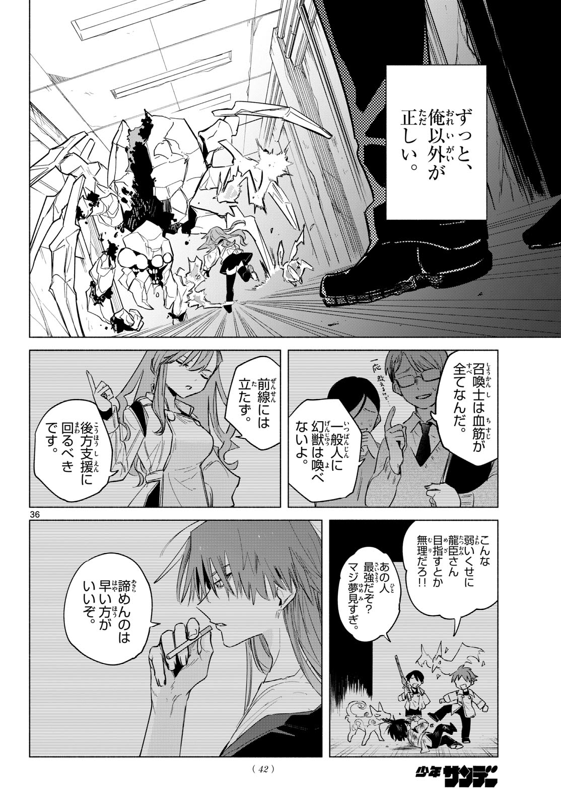 MUSAI NO SHOUKAN-SHI Chapter 1 page 32 - nihonkuni.com