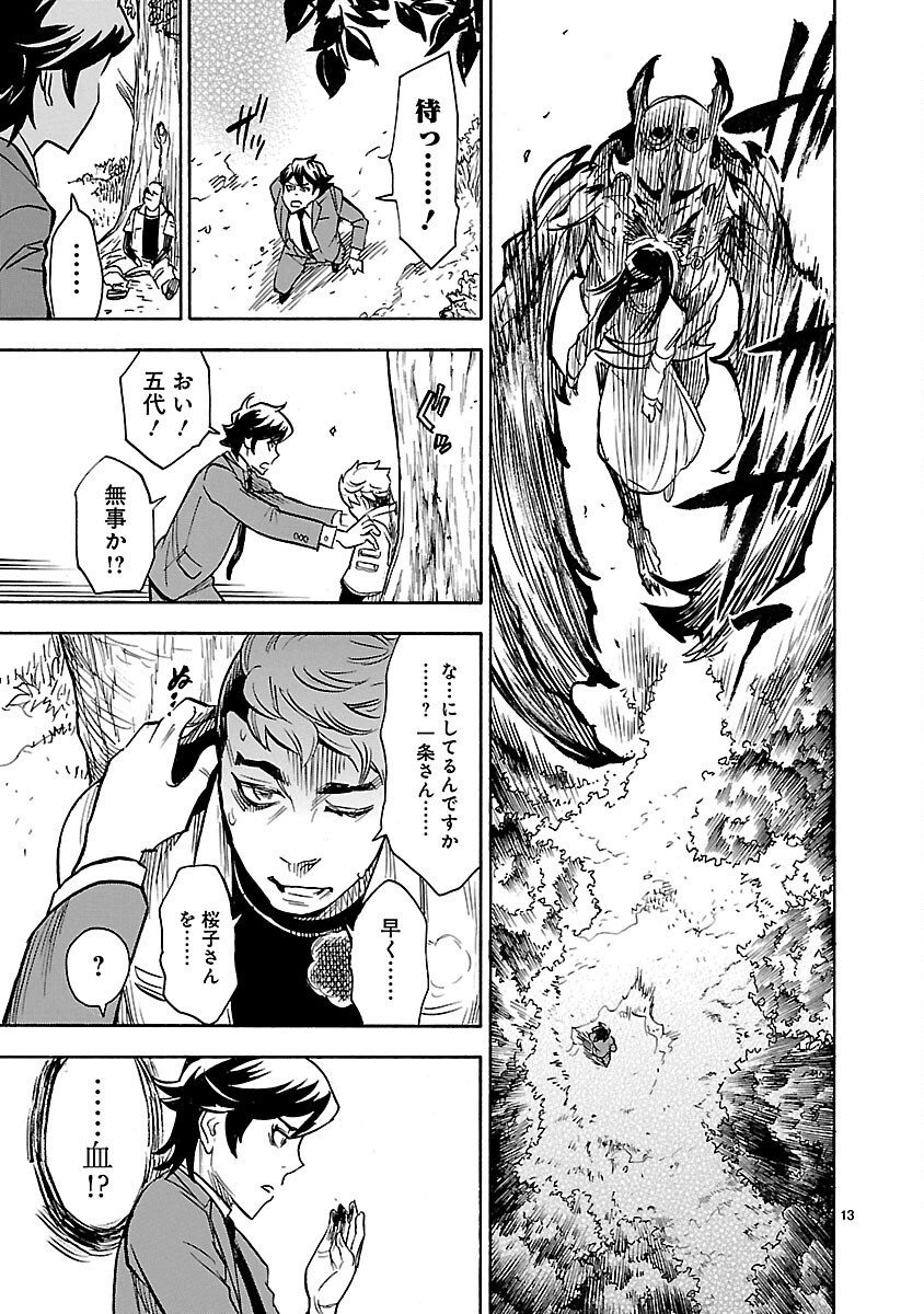 KAMEN RIDER KUUGA Chapter 4 - Page 13