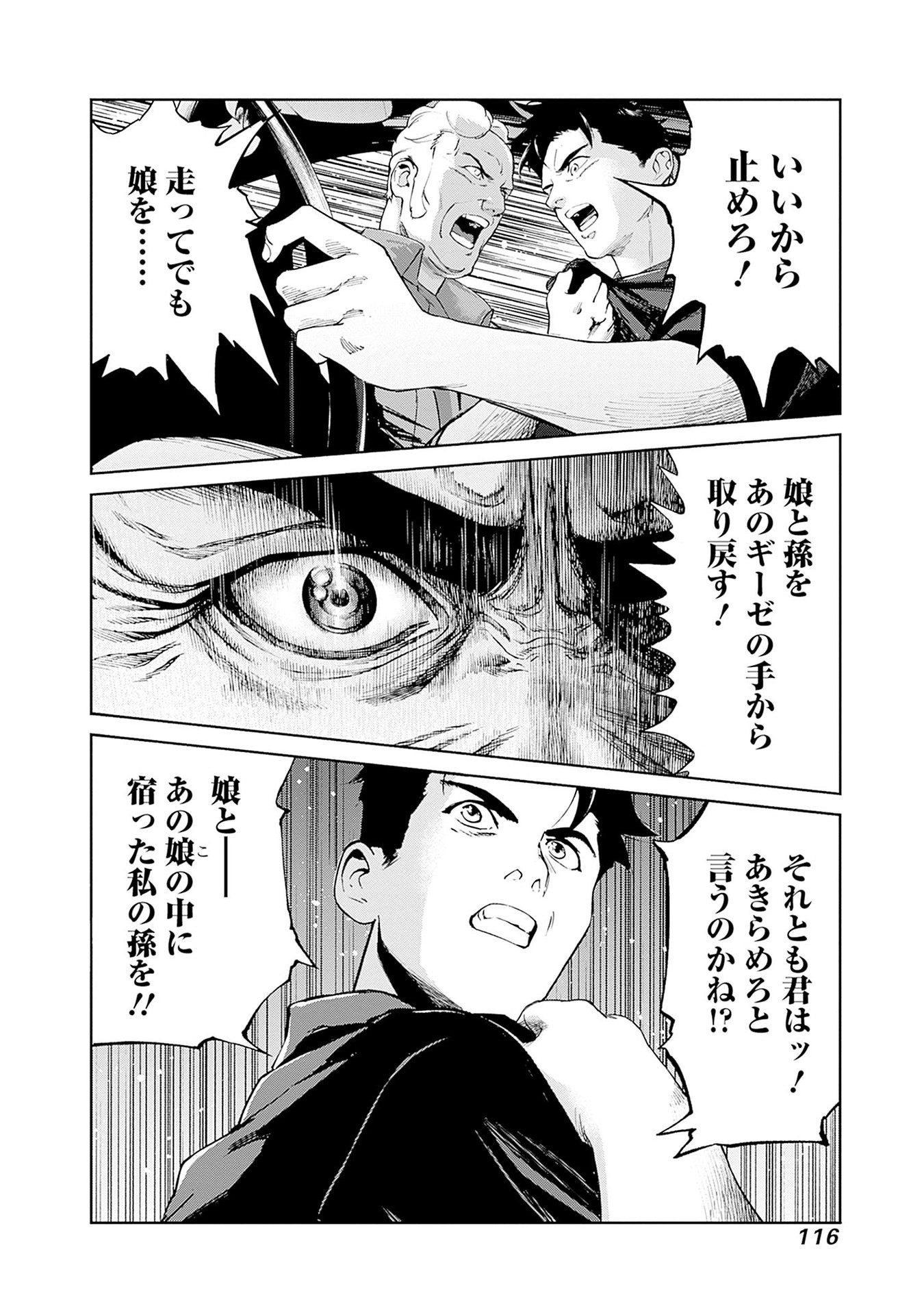 KIDOU SENSHI GUNDAM - RUST HORIZON Chapter 14 page 12 - nihonkuni.com