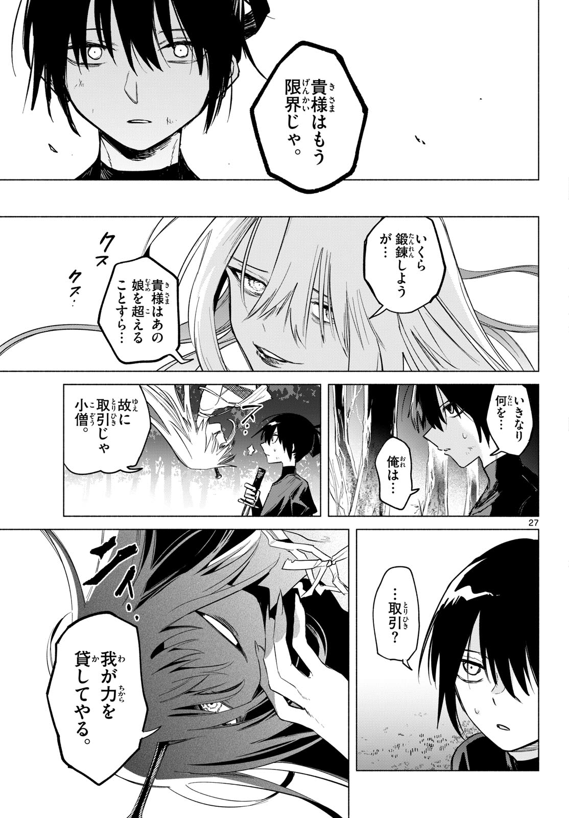 MUSAI NO SHOUKAN-SHI Chapter 1 page 23 - nihonkuni.com