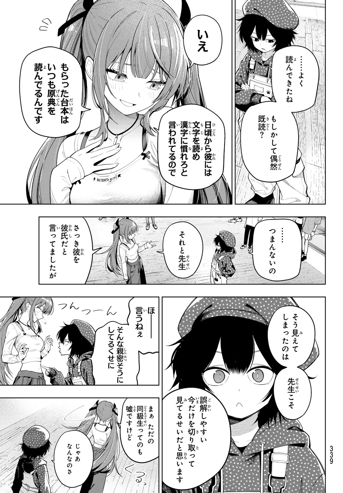 Read MAYONAKA HEART TUNE Chapter 122 [High Quality / Full] - Page 19 - dark.nicomanga.com