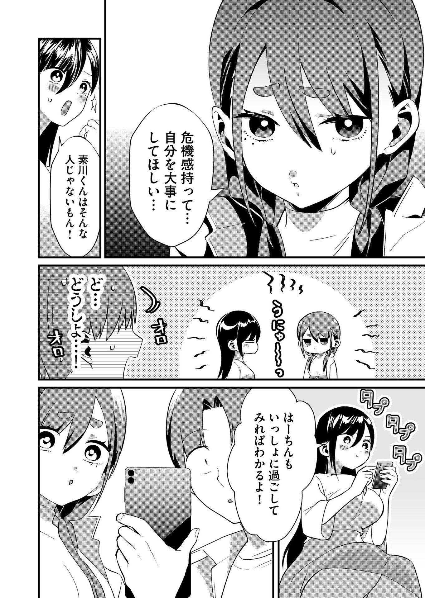 TOKIMORI-SAN GA MUBOUBI DESU!! Chapter 76 page 12 - nihonkuni.com