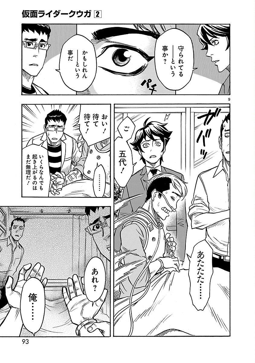 Read KAMEN RIDER KUUGA Chapter 8 [High Quality / Full] - Page 9 - nicomanga.com