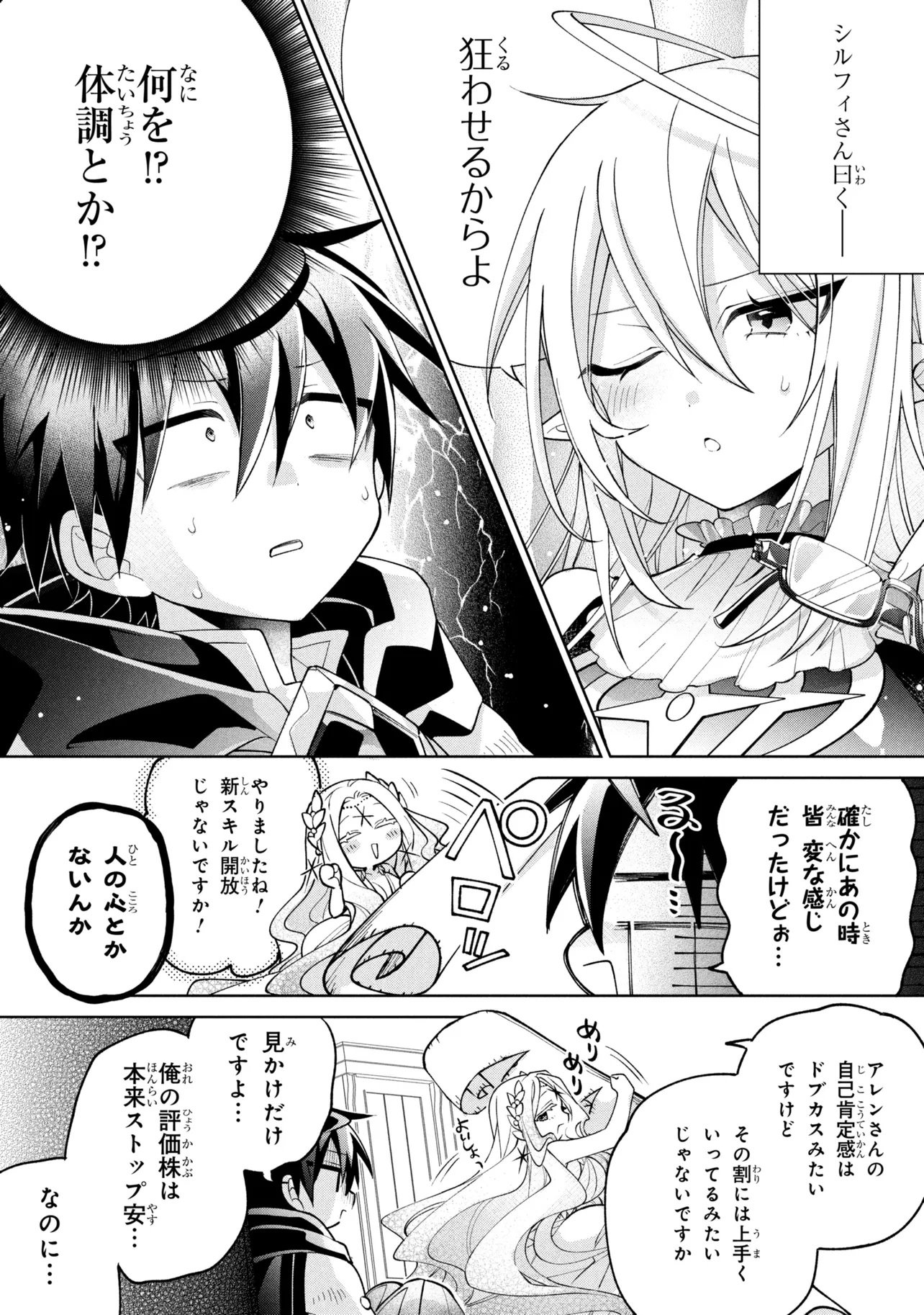 DOREI KARA NO KITAI TO HYOUKA NO SEI DE SAKUSHU DEKINAI NO DA GA Chap 24 - Pic 25