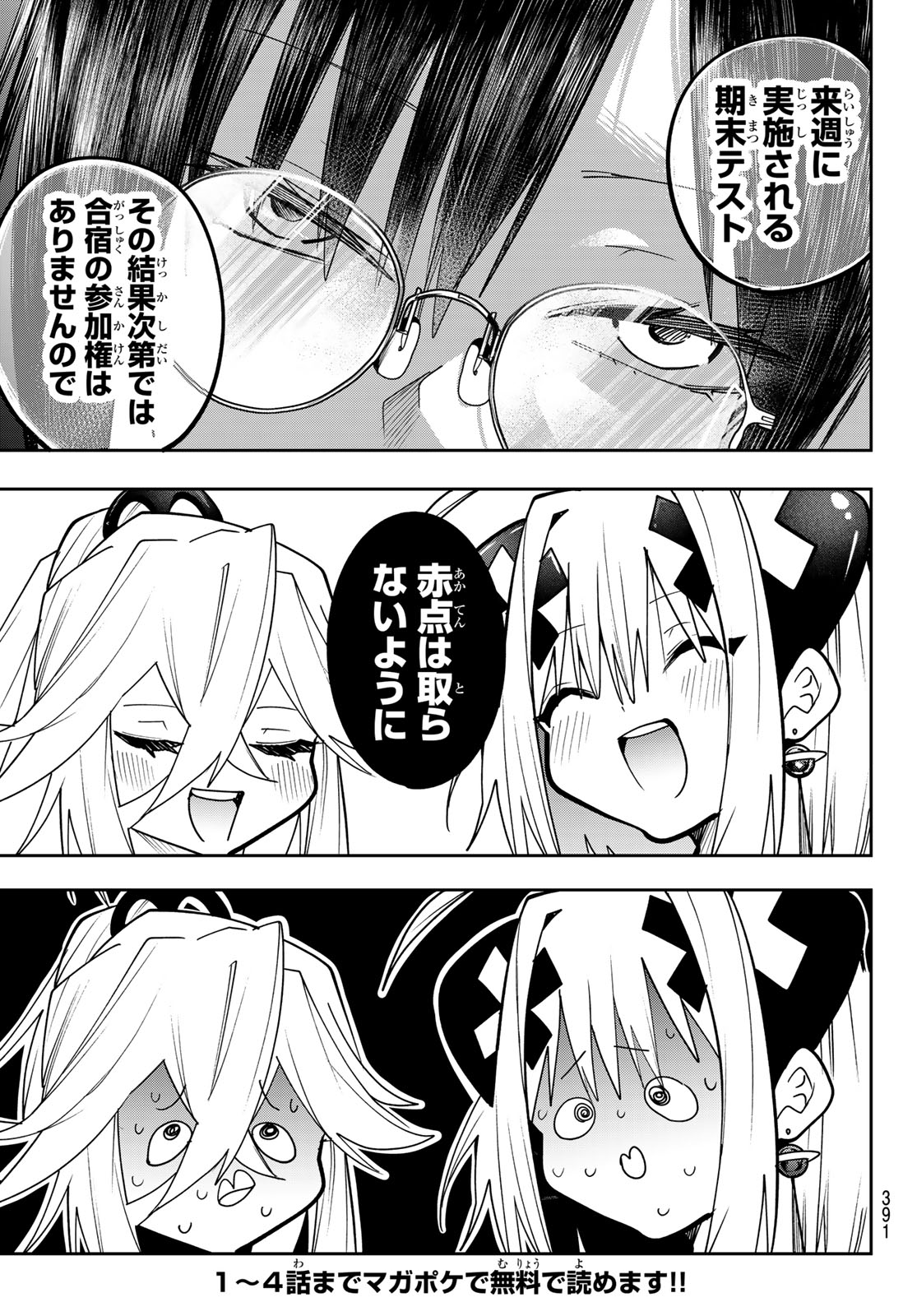 Read YUMENE CONNECT Chapter 85 [High Quality / Full] - Page 3 - nicomanga.com