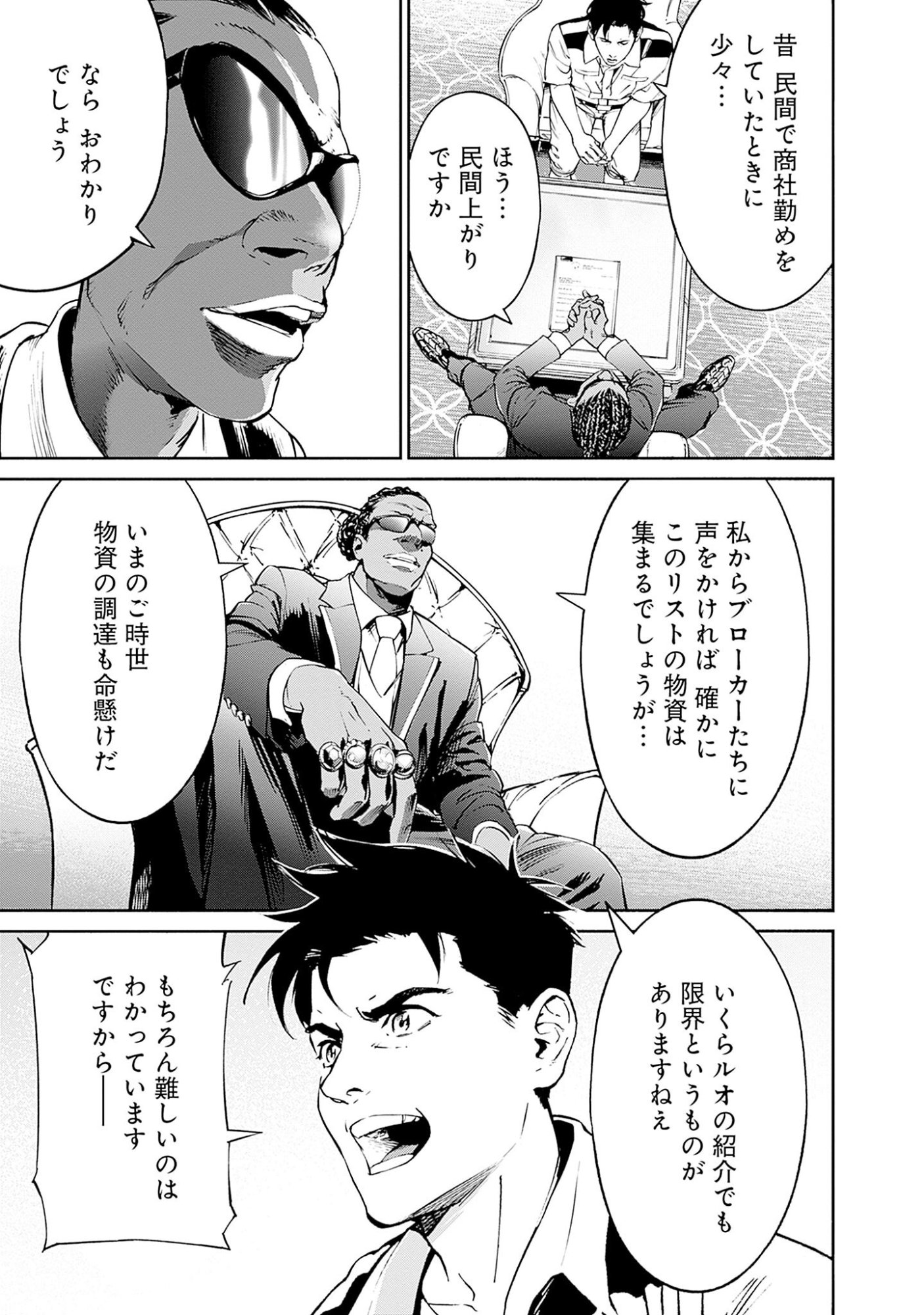 KIDOU SENSHI GUNDAM - RUST HORIZON Chapter 2 page 37 - nihonkuni.com