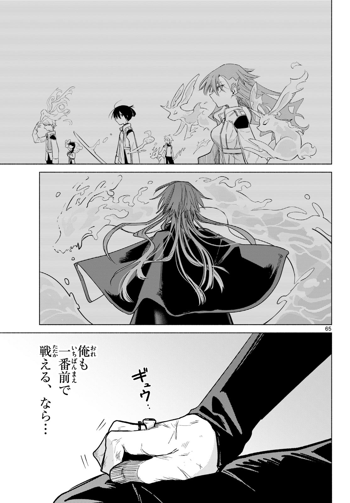 MUSAI NO SHOUKAN-SHI Chapter 1 page 61 - nihonkuni.com