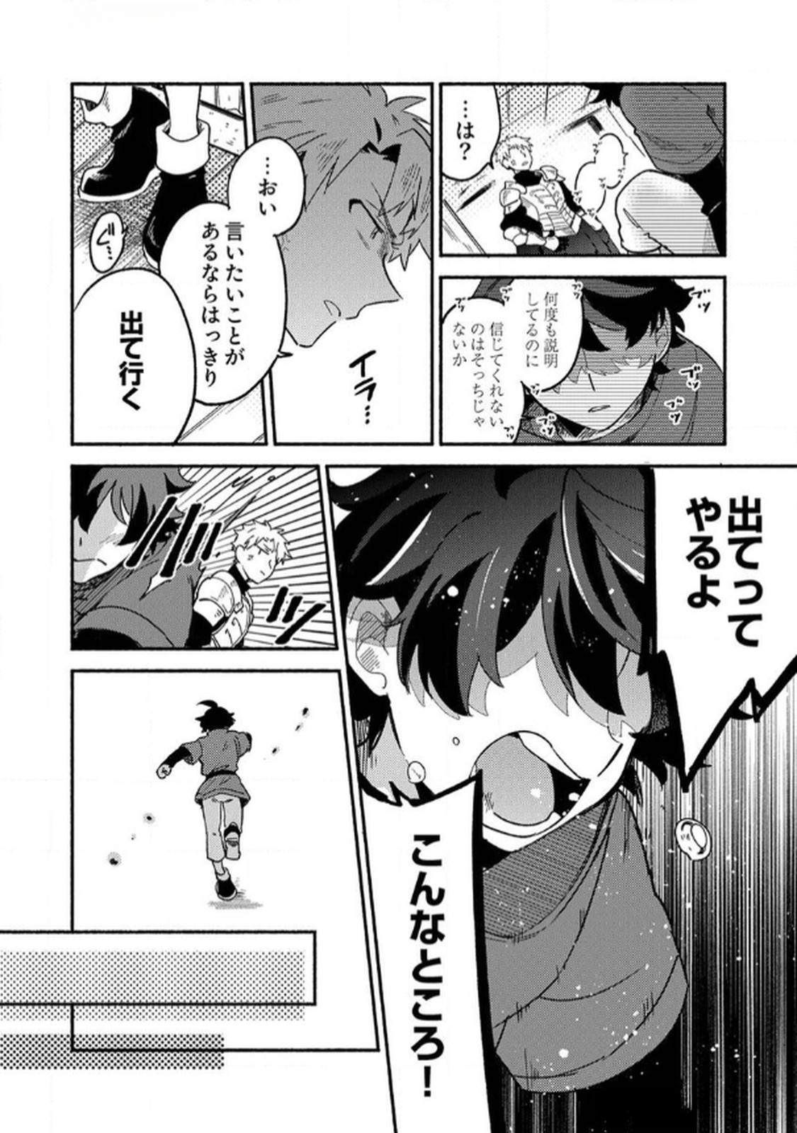 GUILD WO TSUIHOU SARETA KAIFUKU JUTSUSHI, JITSU WA MARYOKU MUGEN DATTA NODE KIKAKUGAI NO KAIFUKU MAHOU DE DENSETSU TO NARU Chapter 1 page 14 - nihonkuni.com