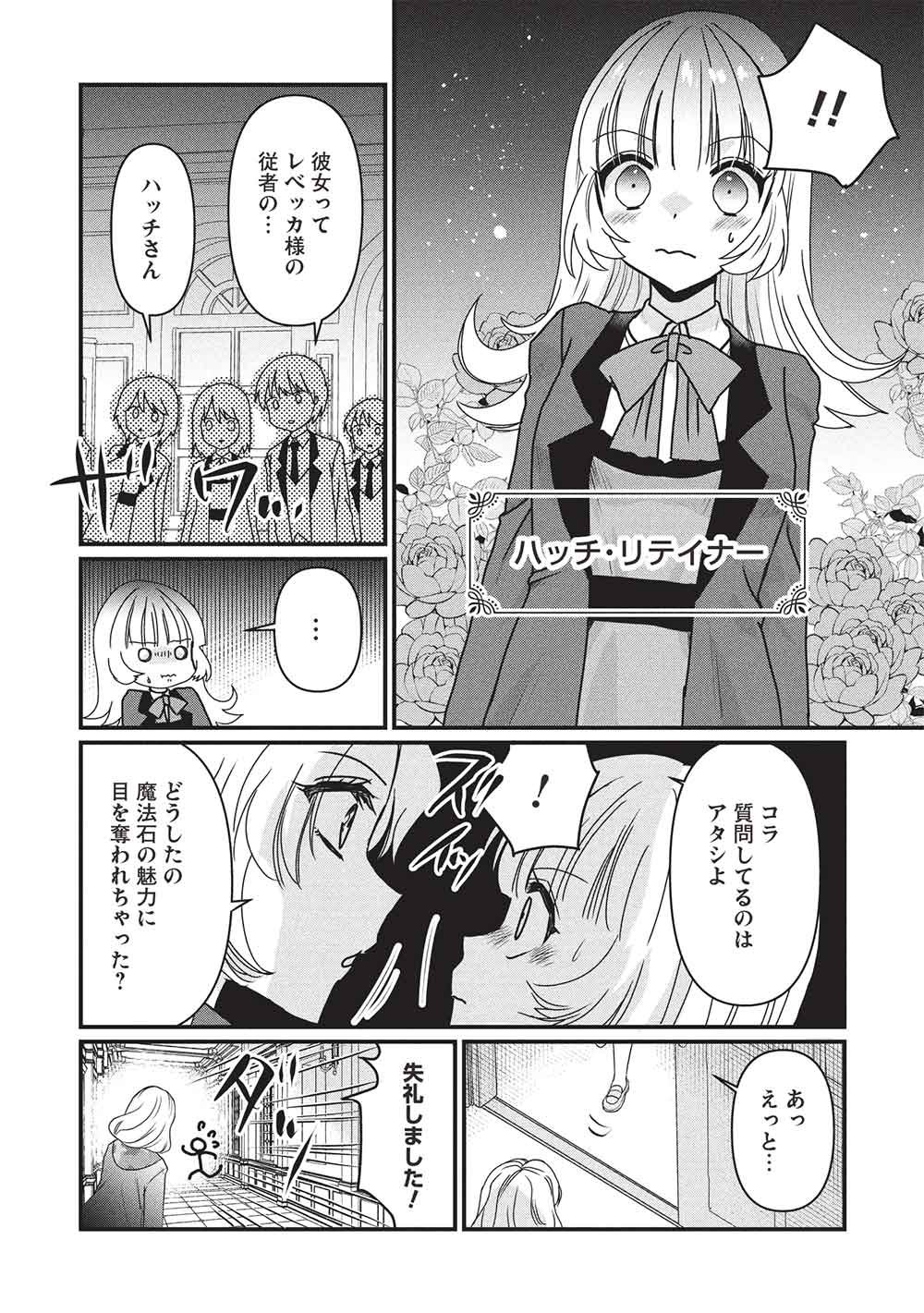 BANNOU MARYOKU NO AISARE REIJOU WA, MAHOUSEKI SAIKU WO KIWAMETAI! Chapter 4 page 14 - nihonkuni.com