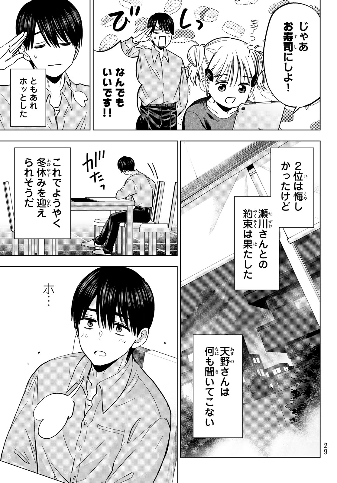 KAKKOU NO IINAZUKE - RAW Chapter 301 page 19 - nihonkuni.com