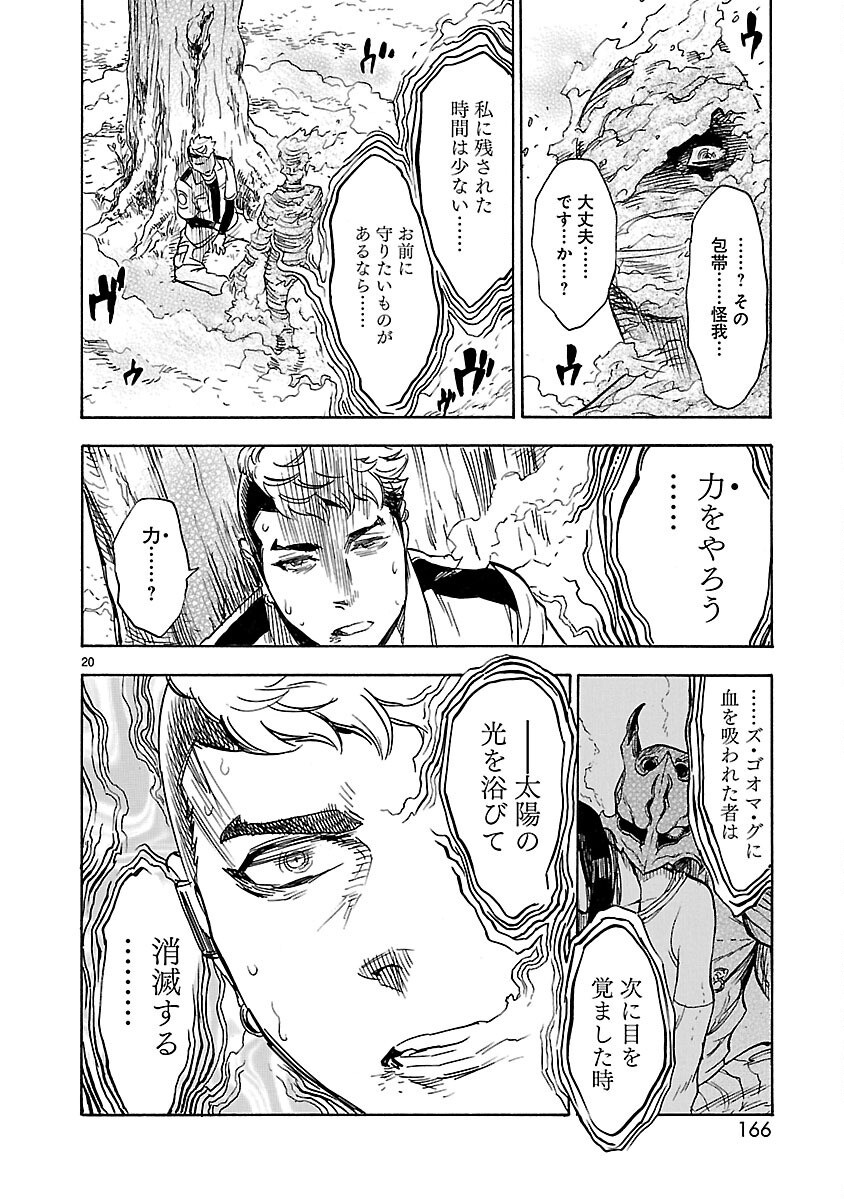 KAMEN RIDER KUUGA Chapter 4 - Page 20