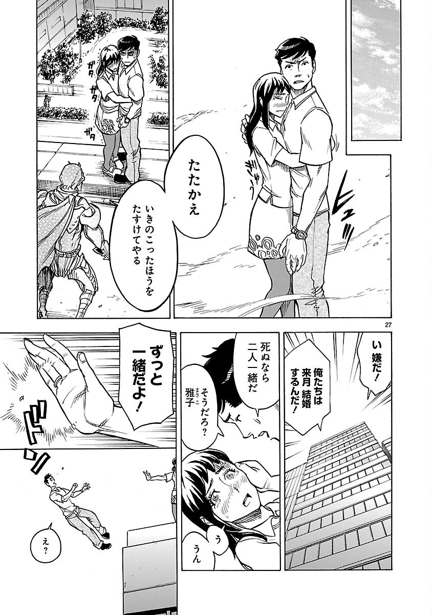 Read KAMEN RIDER KUUGA Chapter 8 [High Quality / Full] - Page 27 - nicomanga.com
