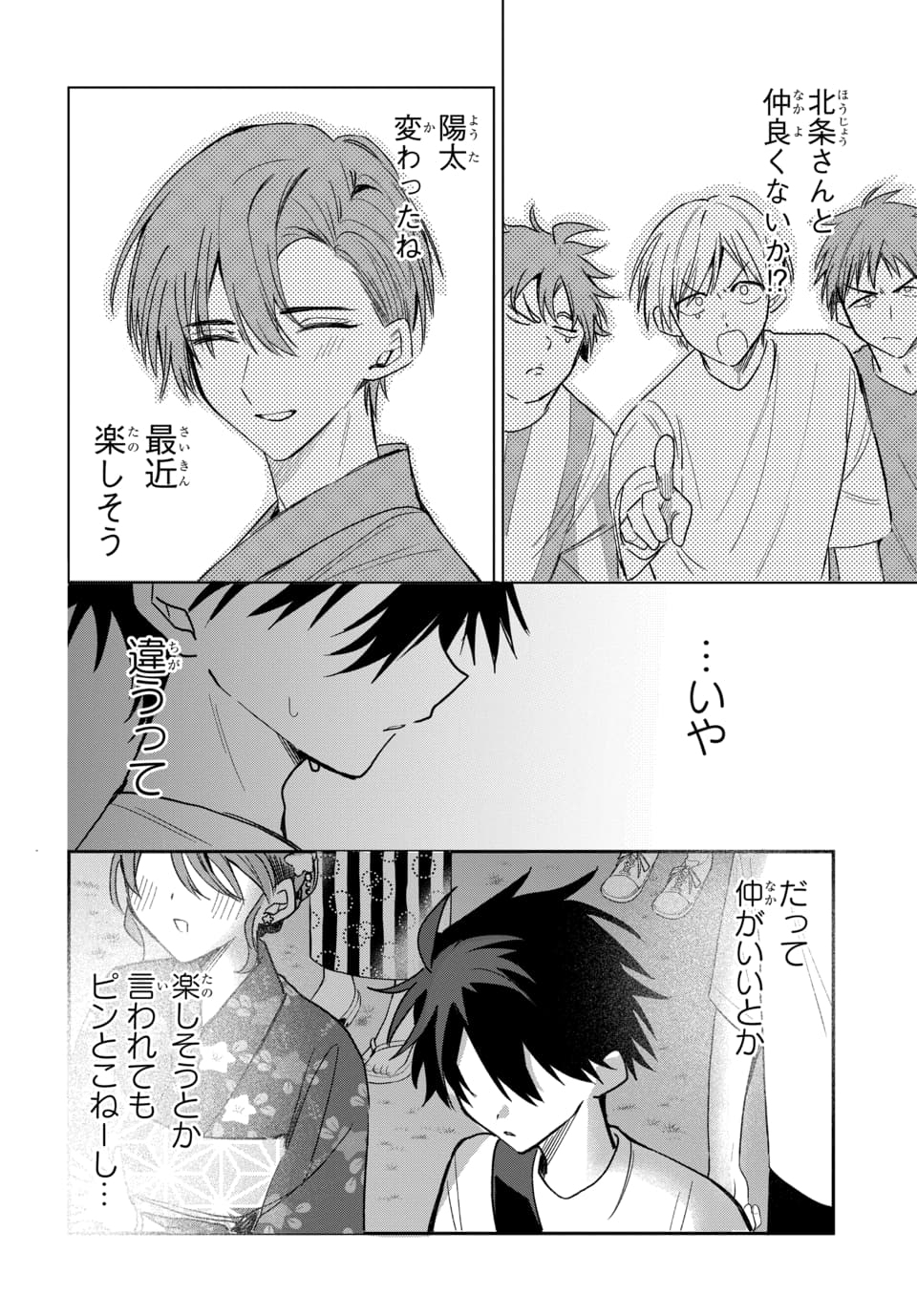 OSORAKU KANOJO WA ORE NO ANIKI WO NERATTERU Chapter 25 page 22 - nihonkuni.com