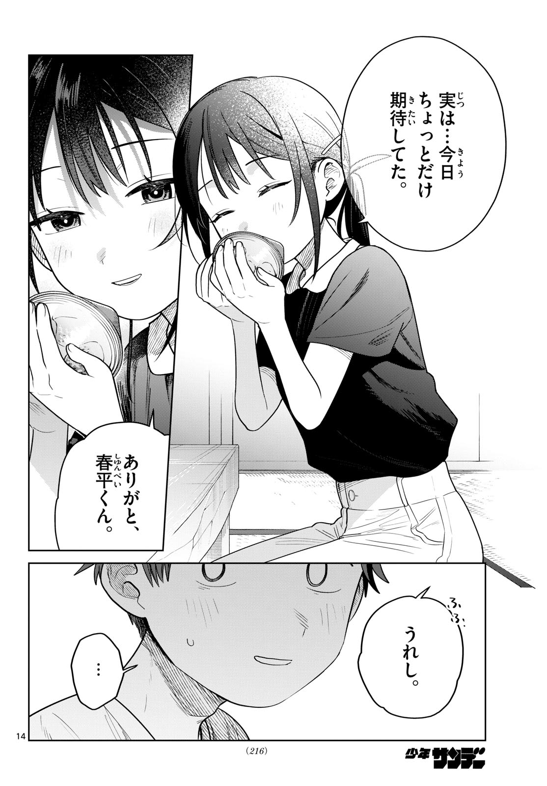 Read FUTARI BUS Chapter 36 [High Quality / Full] - Page 14 - nicomanga.net