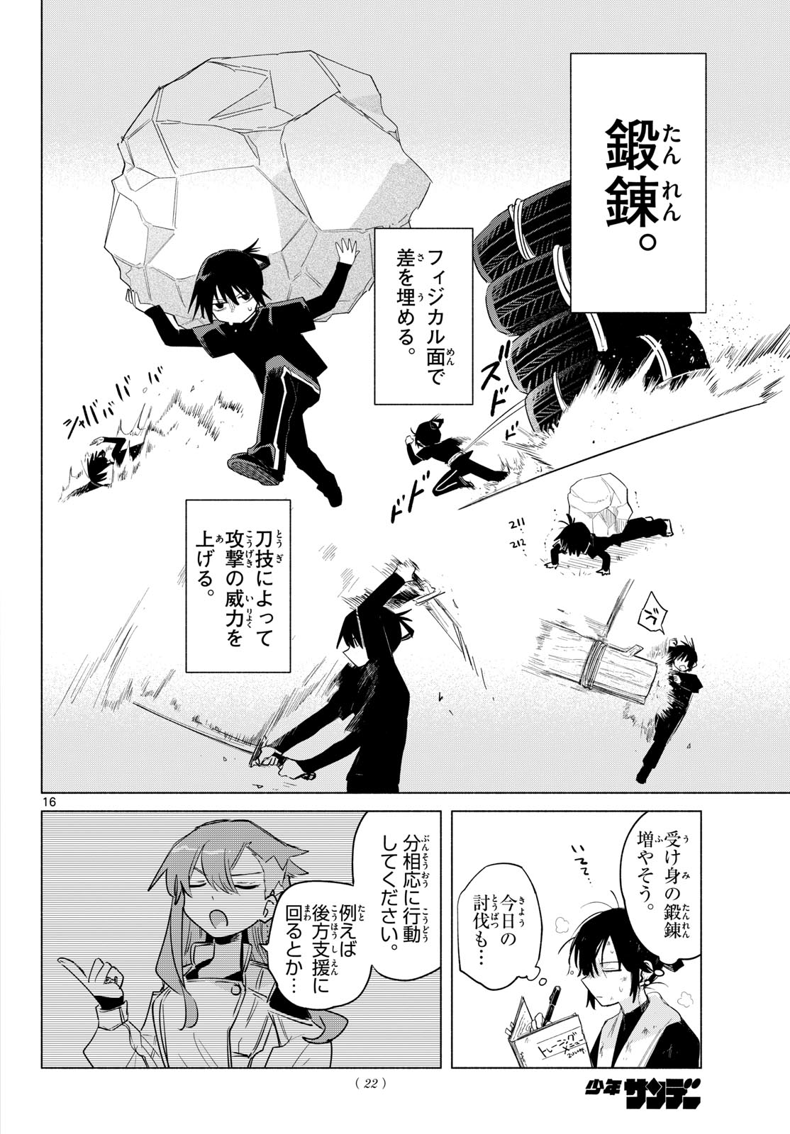 MUSAI NO SHOUKAN-SHI Chapter 1 page 12 - nihonkuni.com