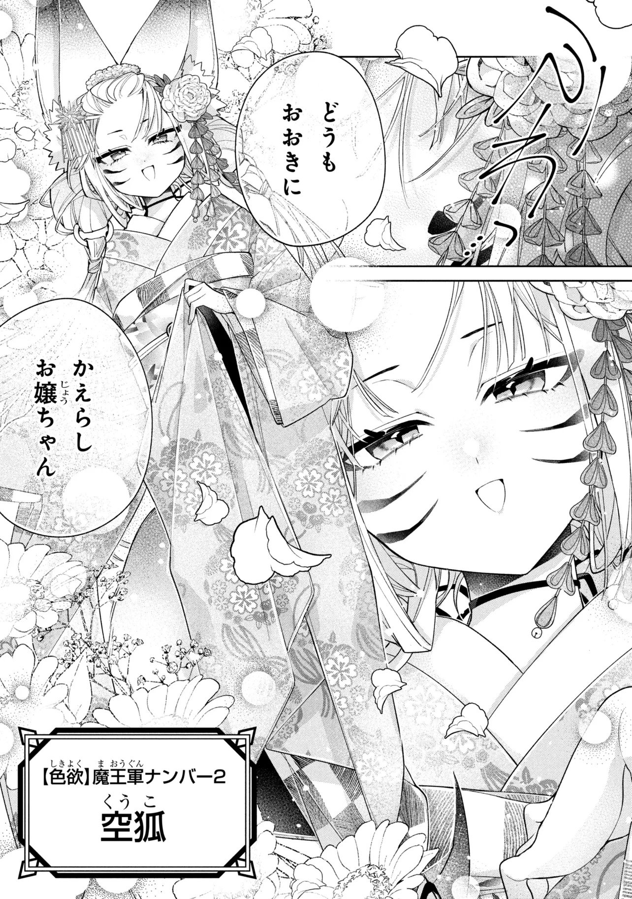 DOREI KARA NO KITAI TO HYOUKA NO SEI DE SAKUSHU DEKINAI NO DA GA Chap 24 - Pic 11