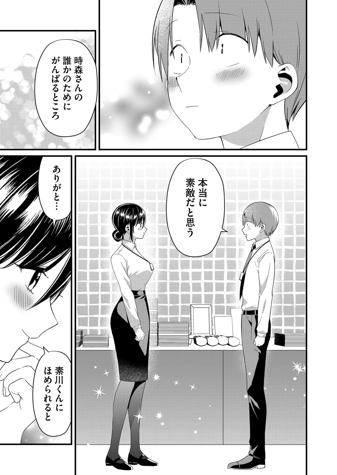 TOKIMORI-SAN GA MUBOUBI DESU!! Chap 86 - Pic 9