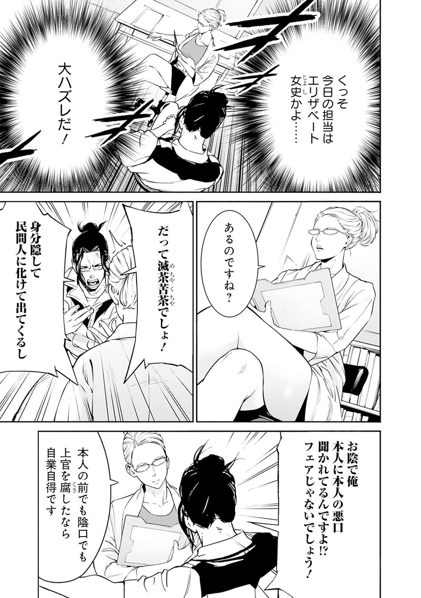 KIDOU SENSHI GUNDAM - RUST HORIZON Chapter 2 page 19 - nihonkuni.com