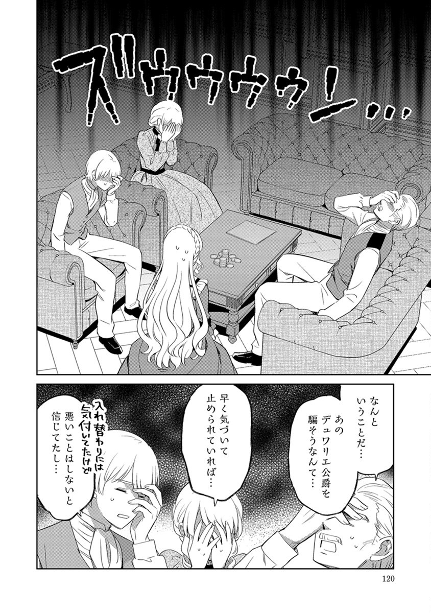 MIGAWARI HAKUSHAKU REIJOU DAKEREDO, KONYAKUSHA DAIRI WA GOKABEN! Chapter 5 - Page 20
