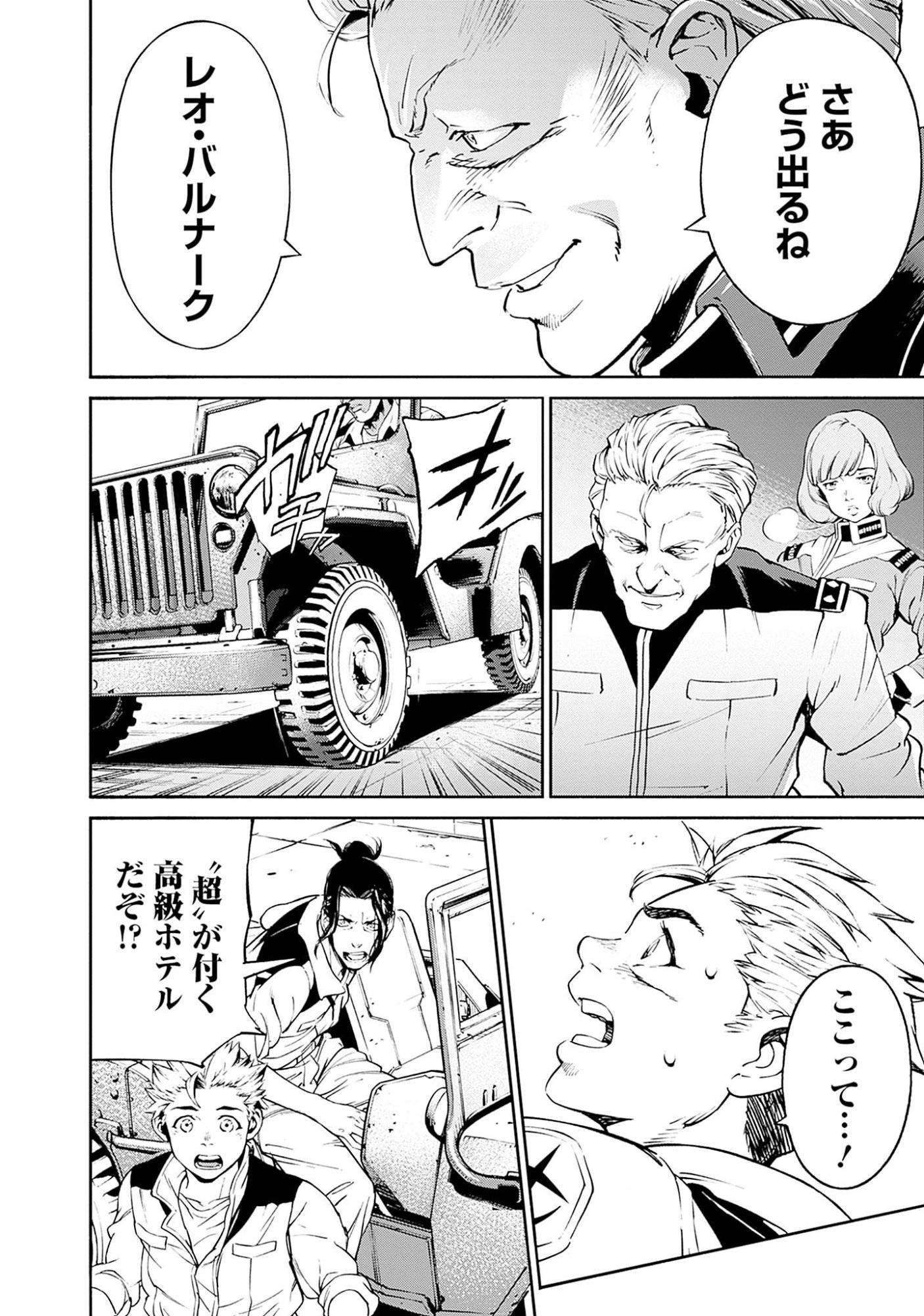 KIDOU SENSHI GUNDAM - RUST HORIZON Chapter 2 page 30 - nihonkuni.com