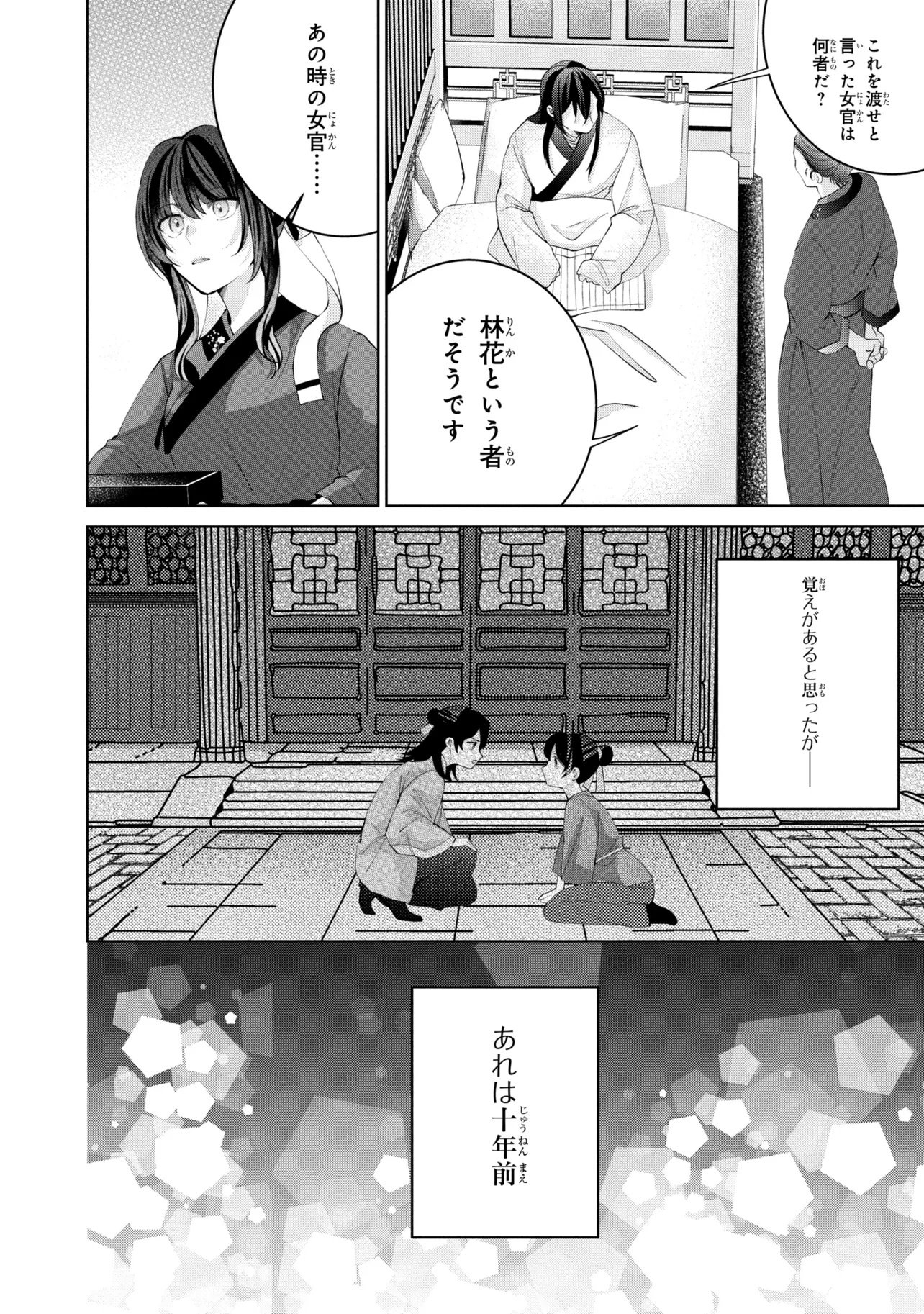 KOUKYUU MEIFU NO RYOURININ Chapter 10 page 6 - nihonkuni.com