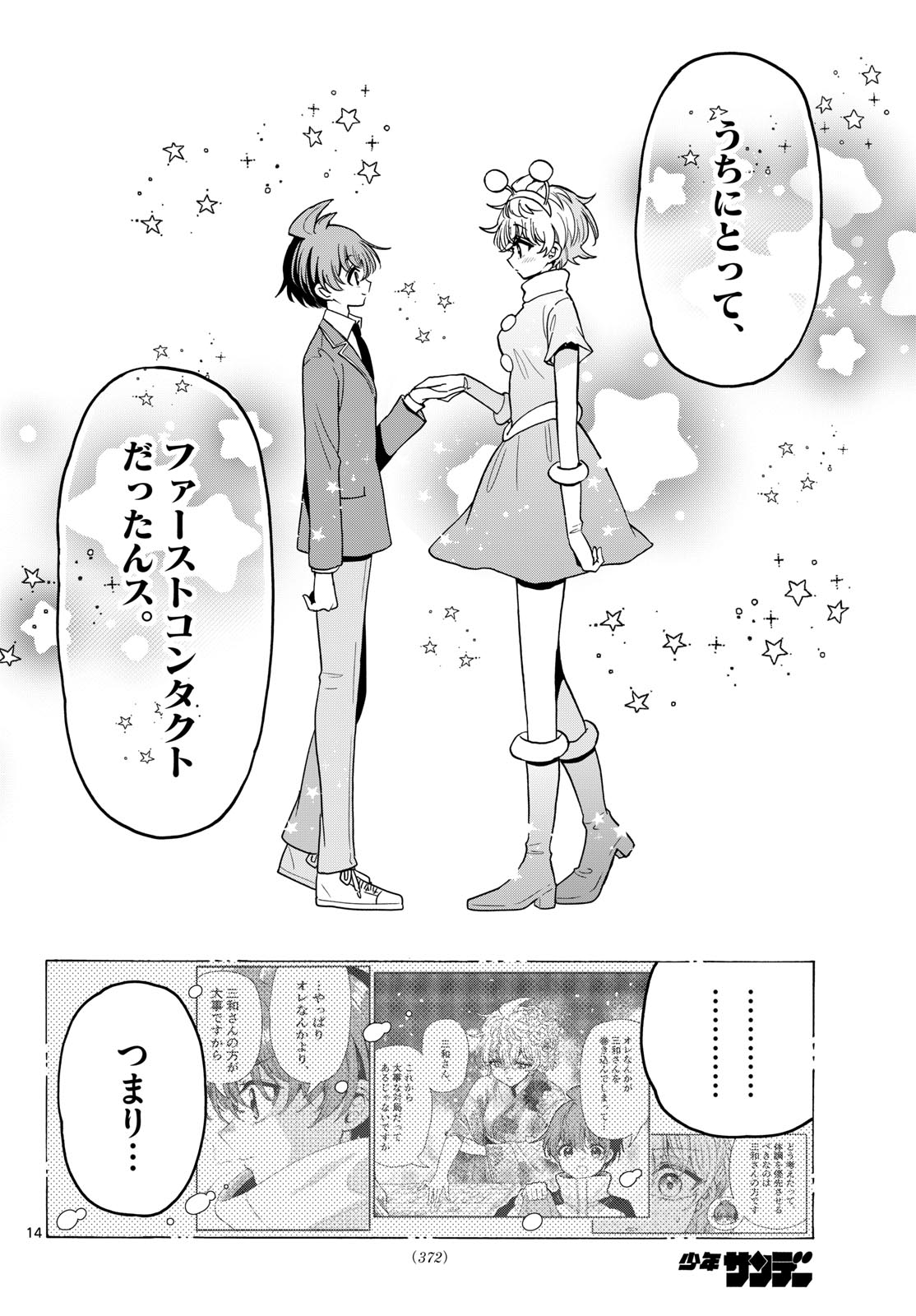 MIKADONO SANSHIMAI WA ANGAI, CHOROI. Chap 210 - Pic 14