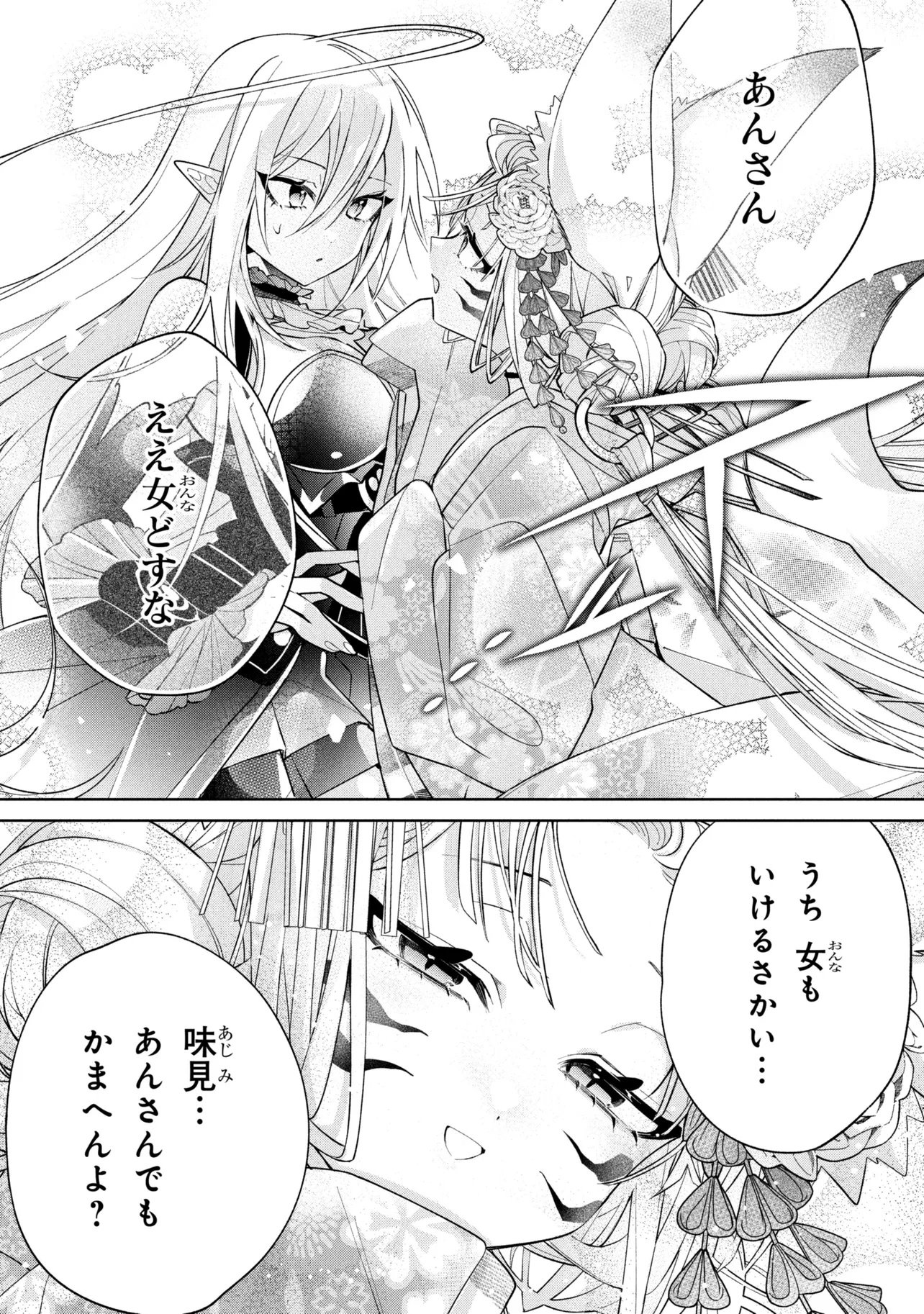 DOREI KARA NO KITAI TO HYOUKA NO SEI DE SAKUSHU DEKINAI NO DA GA Chap 24 - Pic 14