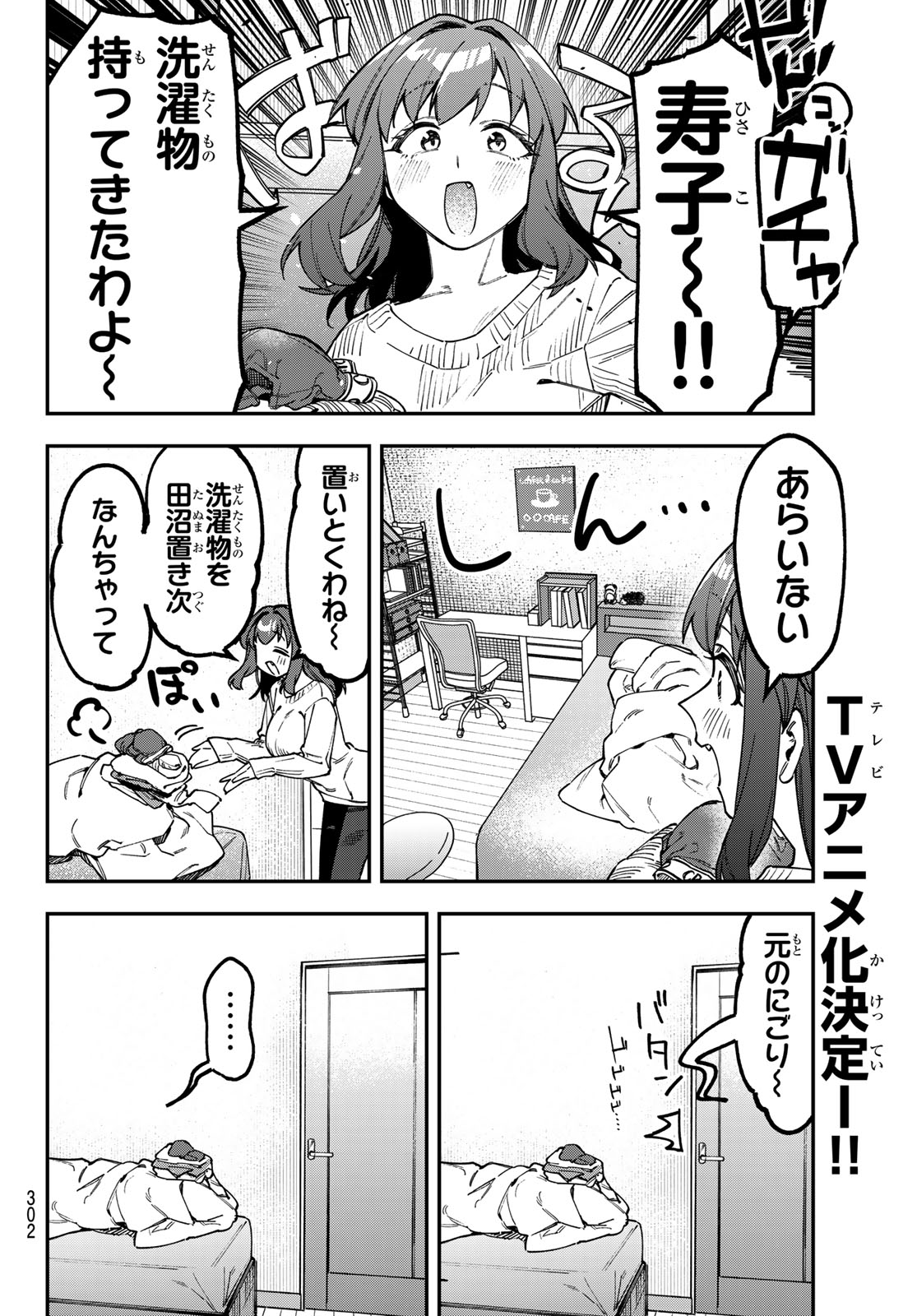 SEITOKAI NI MO ANA WA ARU! Chap 176 - Pic 6