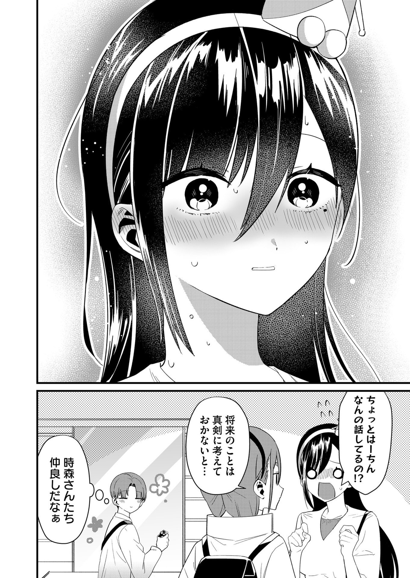 TOKIMORI-SAN GA MUBOUBI DESU!! Chapter 78 page 12 - nihonkuni.com