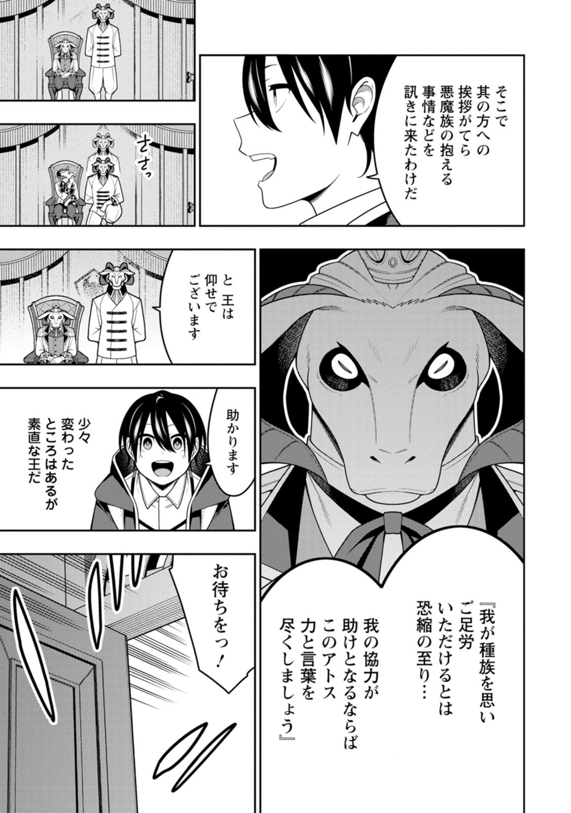 SAIKYOU ONMYOUZI NO ISEKAI TENSEIKI (MANGA) - RAW Chap 55 - Pic 29