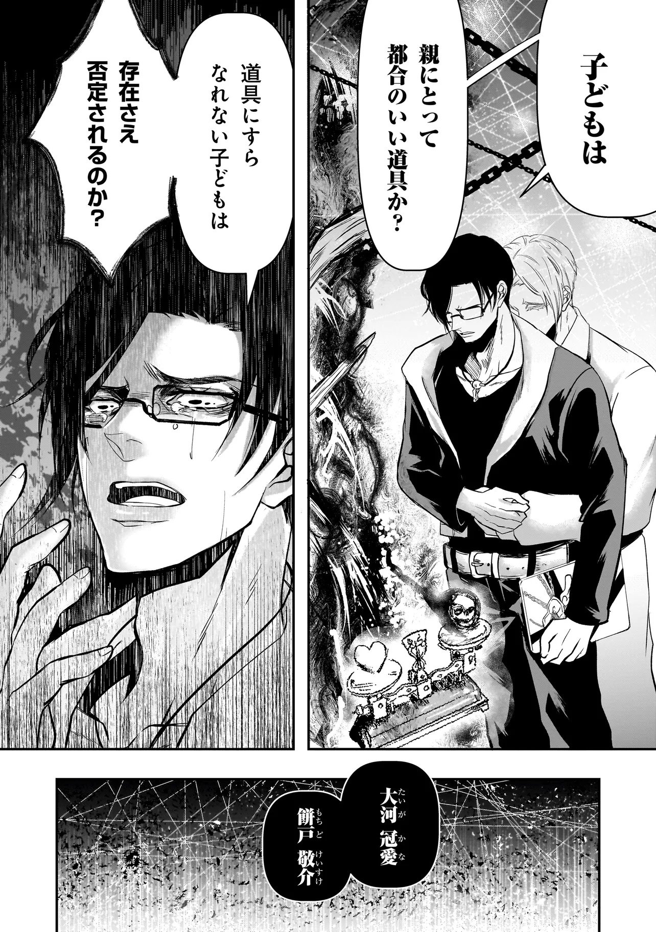 KORE YORI "DANZAI" NO JUGYOU WO HAJIMEMASU Chapter 6.3 page 8 - nihonkuni.com