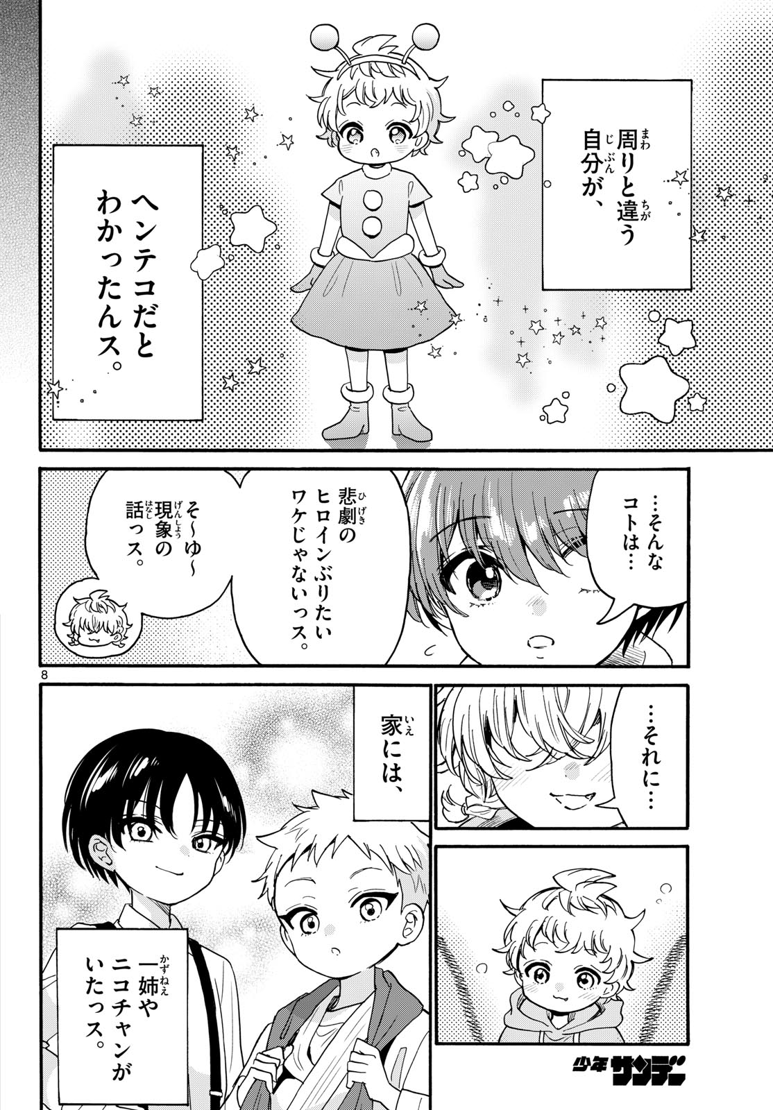 MIKADONO SANSHIMAI WA ANGAI, CHOROI. Chap 210 - Pic 8