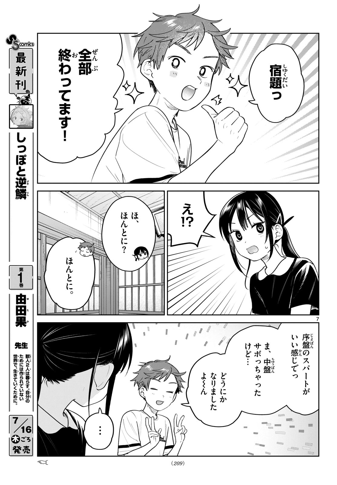 Read FUTARI BUS Chapter 36 [High Quality / Full] - Page 7 - nicomanga.net