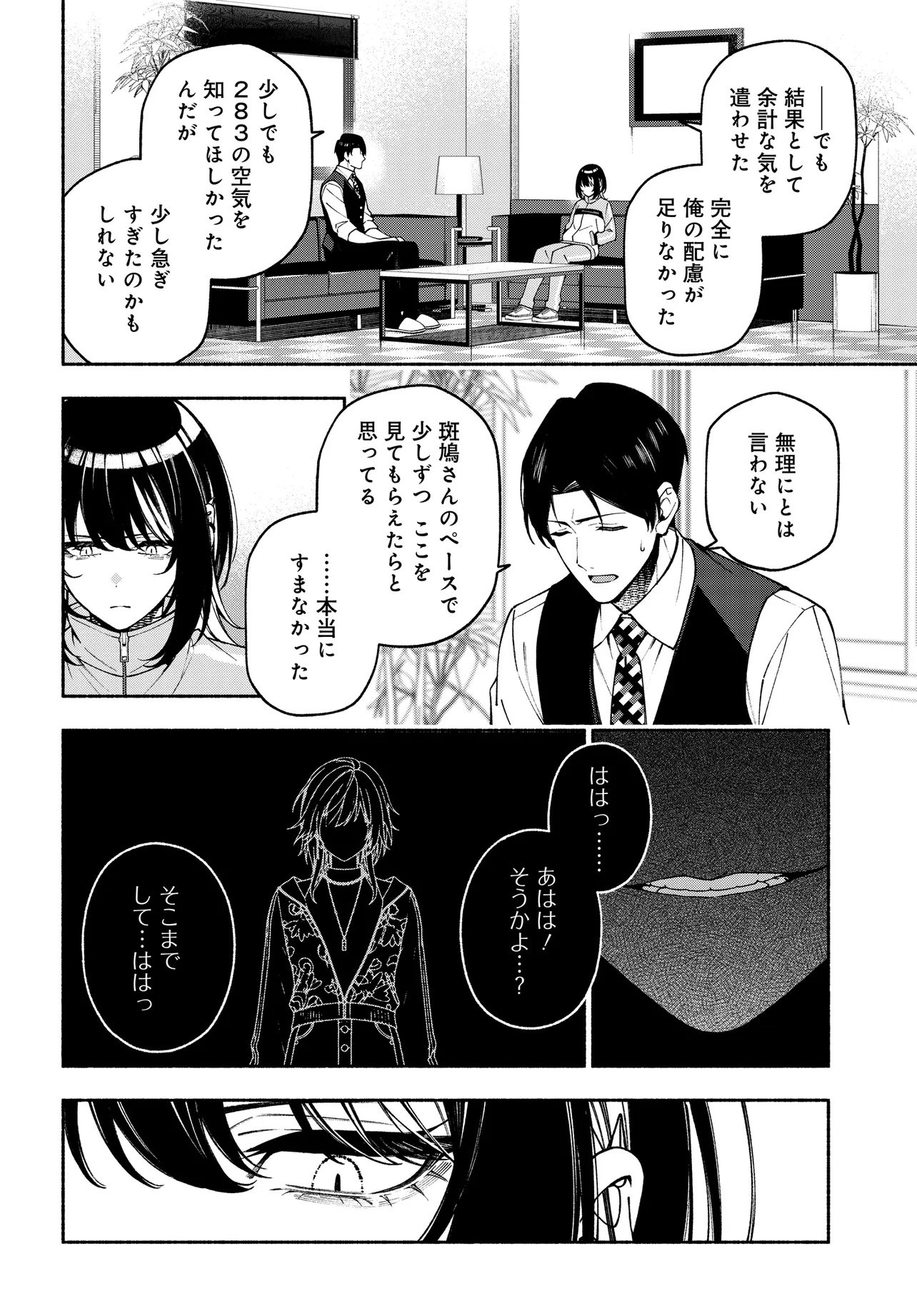 IDOLMASTER SHINY COLORS COHERENT LIGHT Chapter 25.2 page 8 - nihonkuni.com