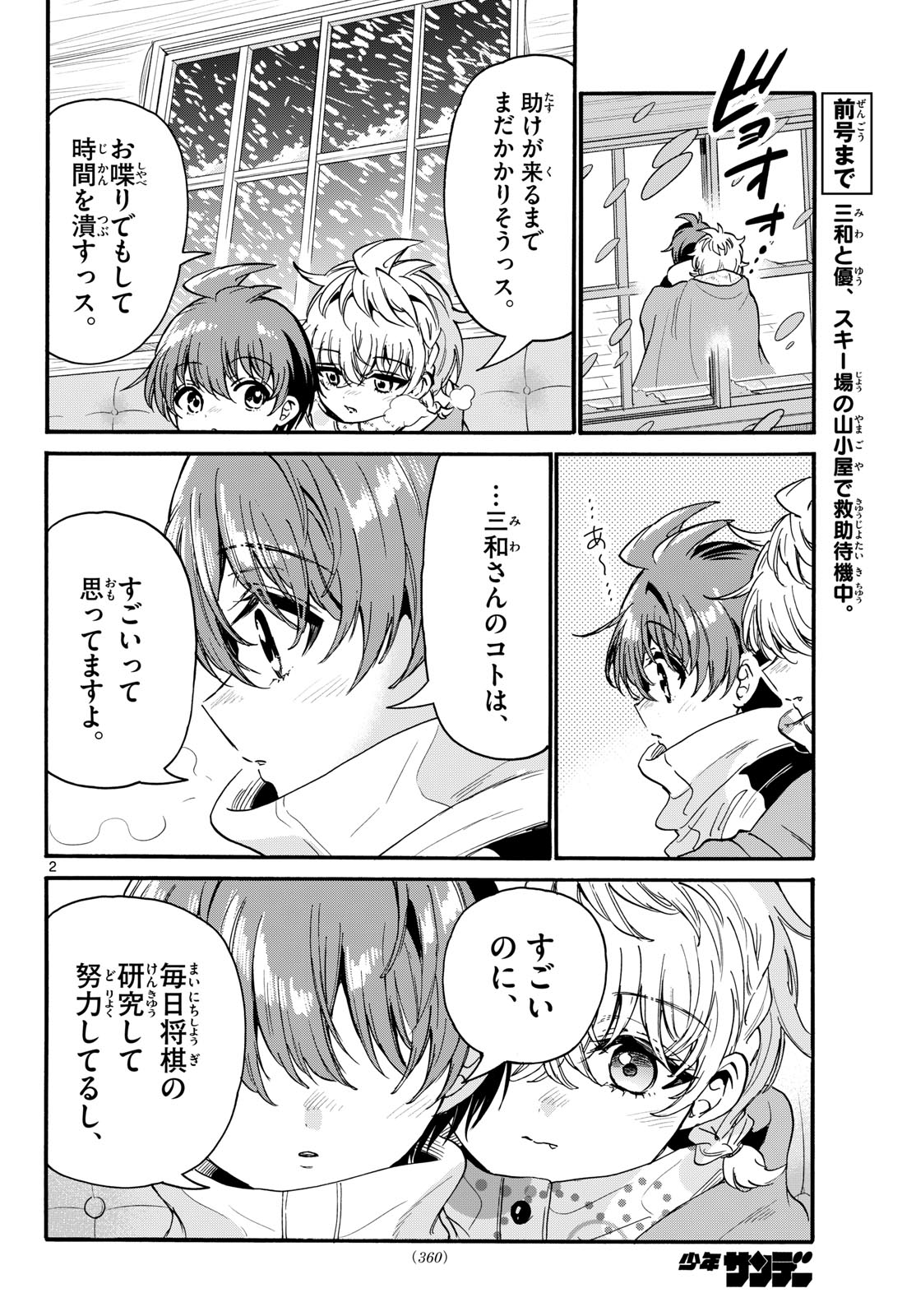 MIKADONO SANSHIMAI WA ANGAI, CHOROI. Chap 210 - Pic 2